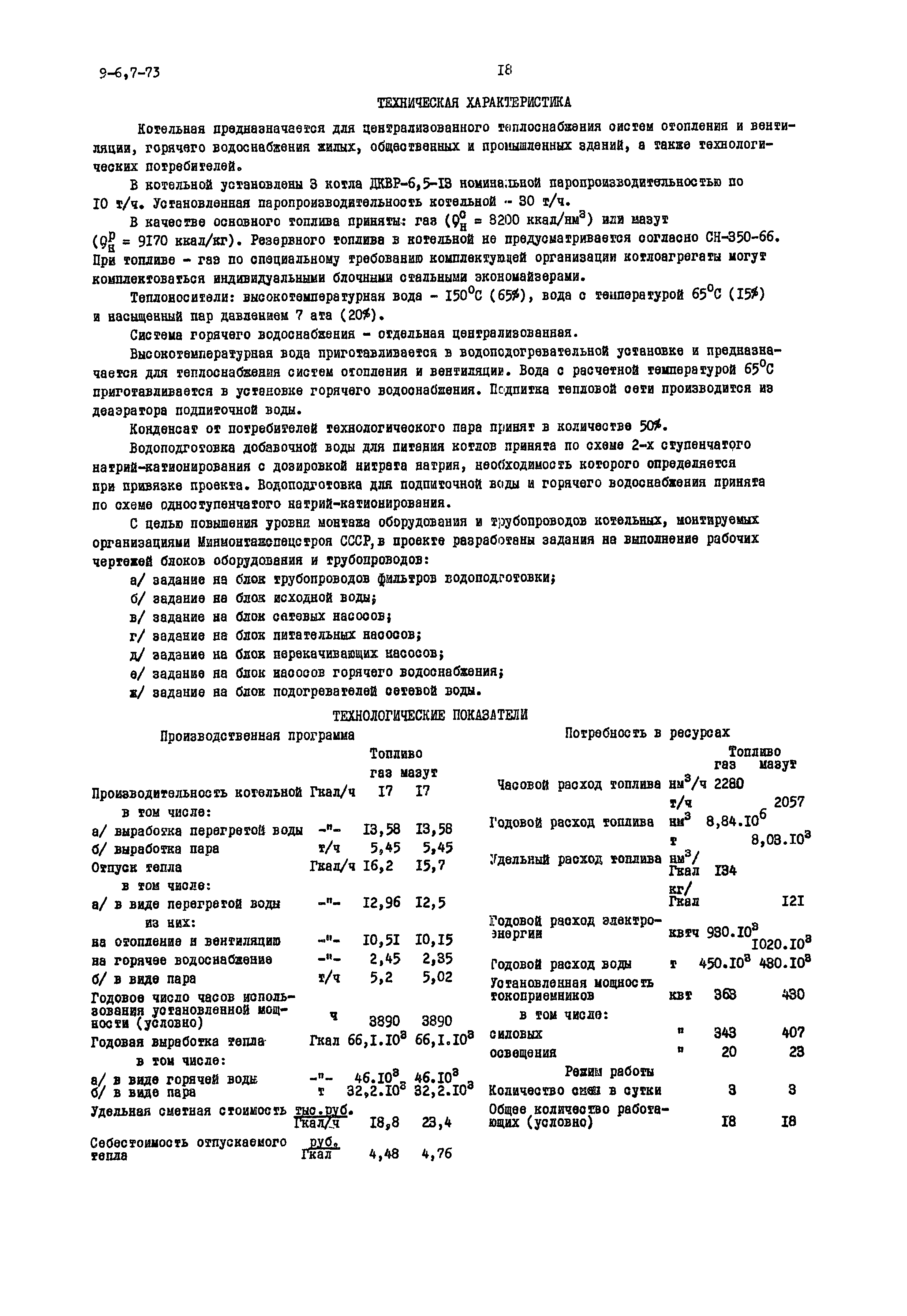 Типовой проект 903-1-28/72