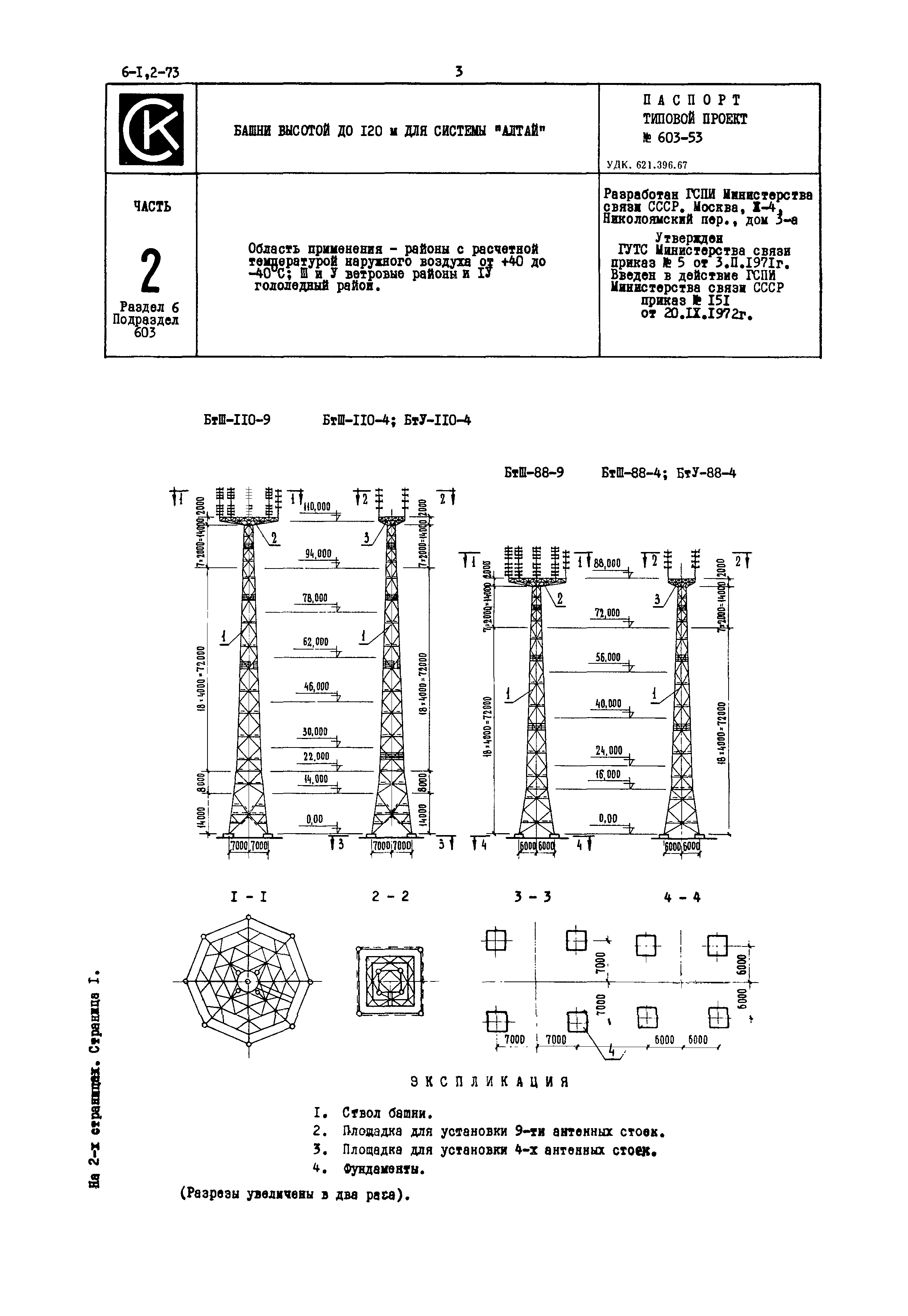 Типовой проект 603-53