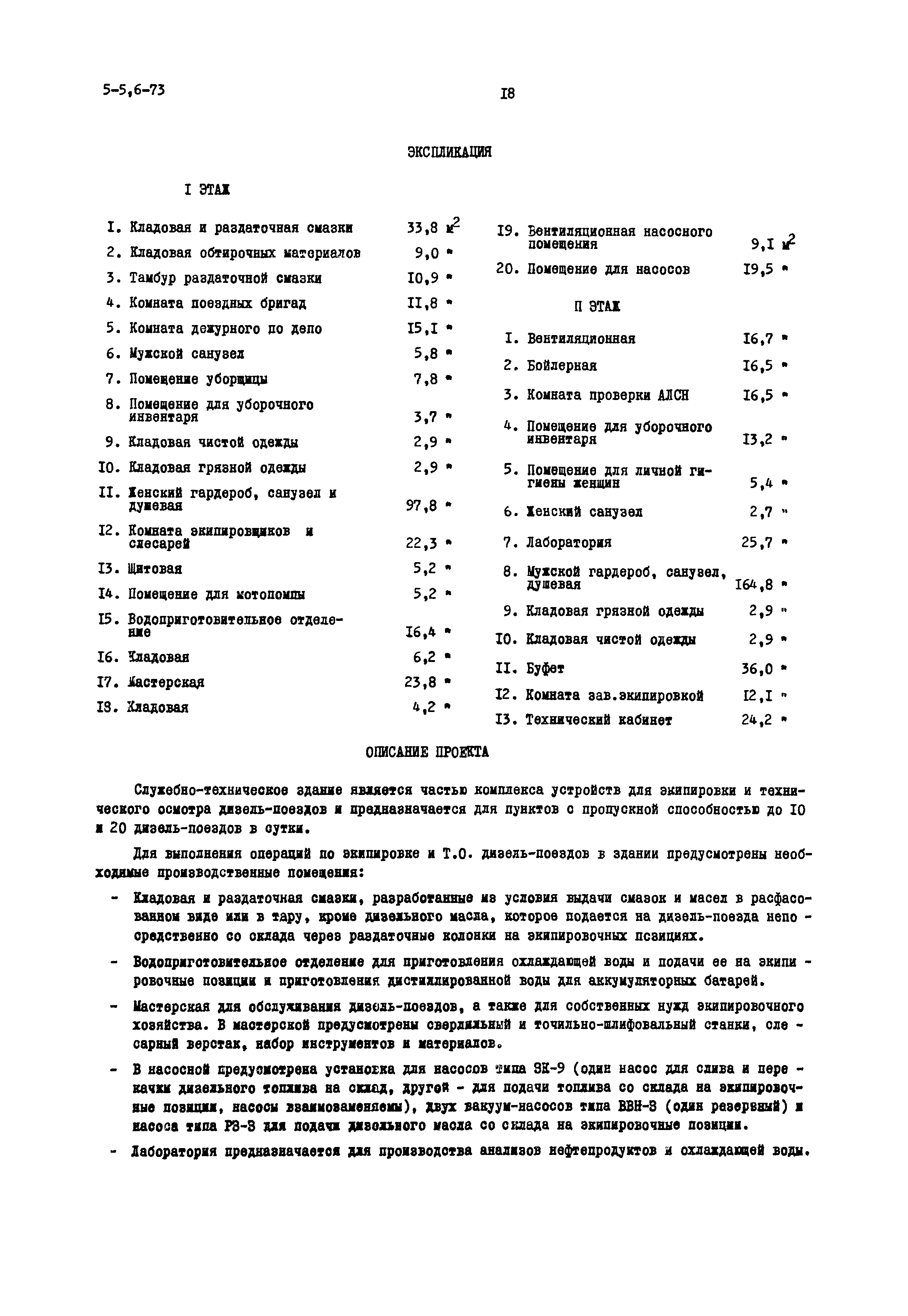 Типовой проект 501-200