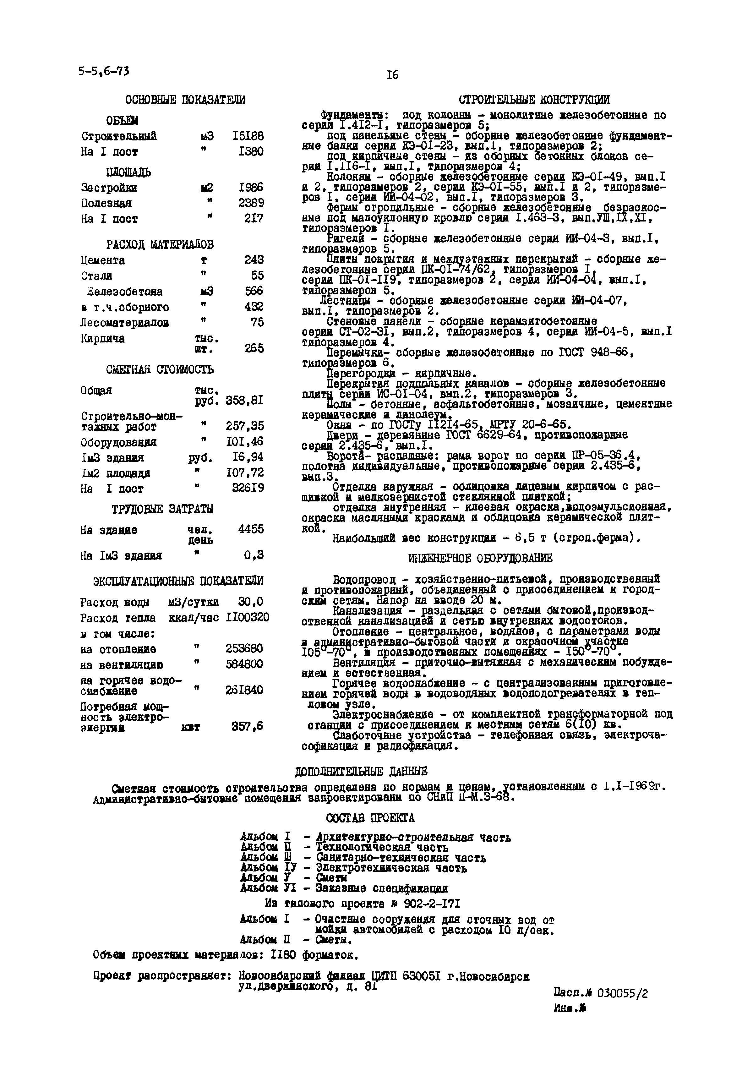 Типовой проект 503-174
