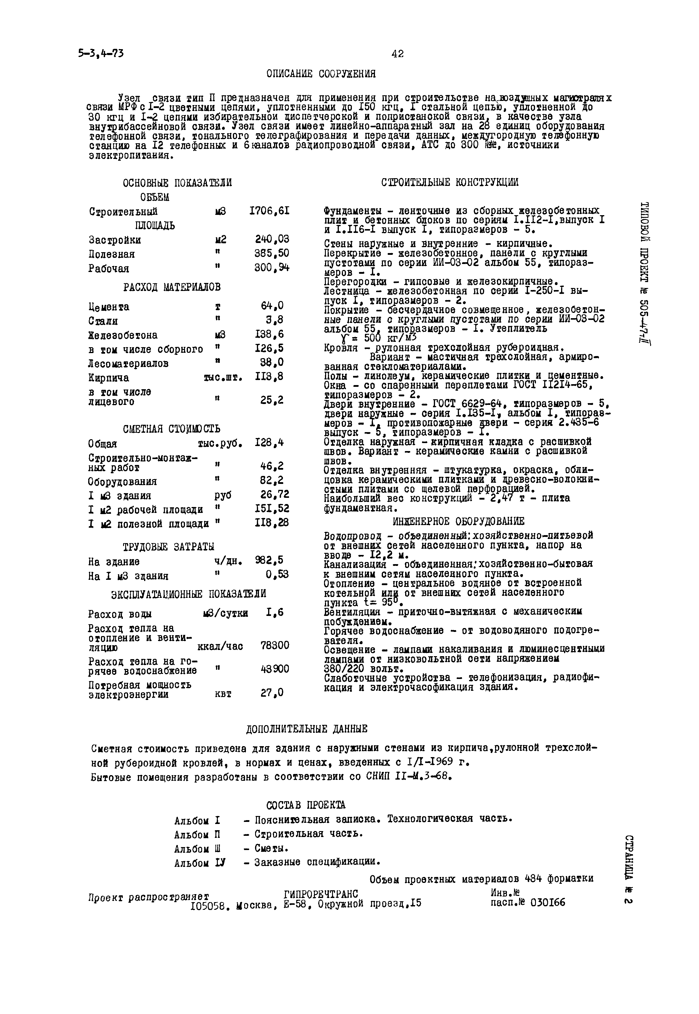 Типовой проект 505-47