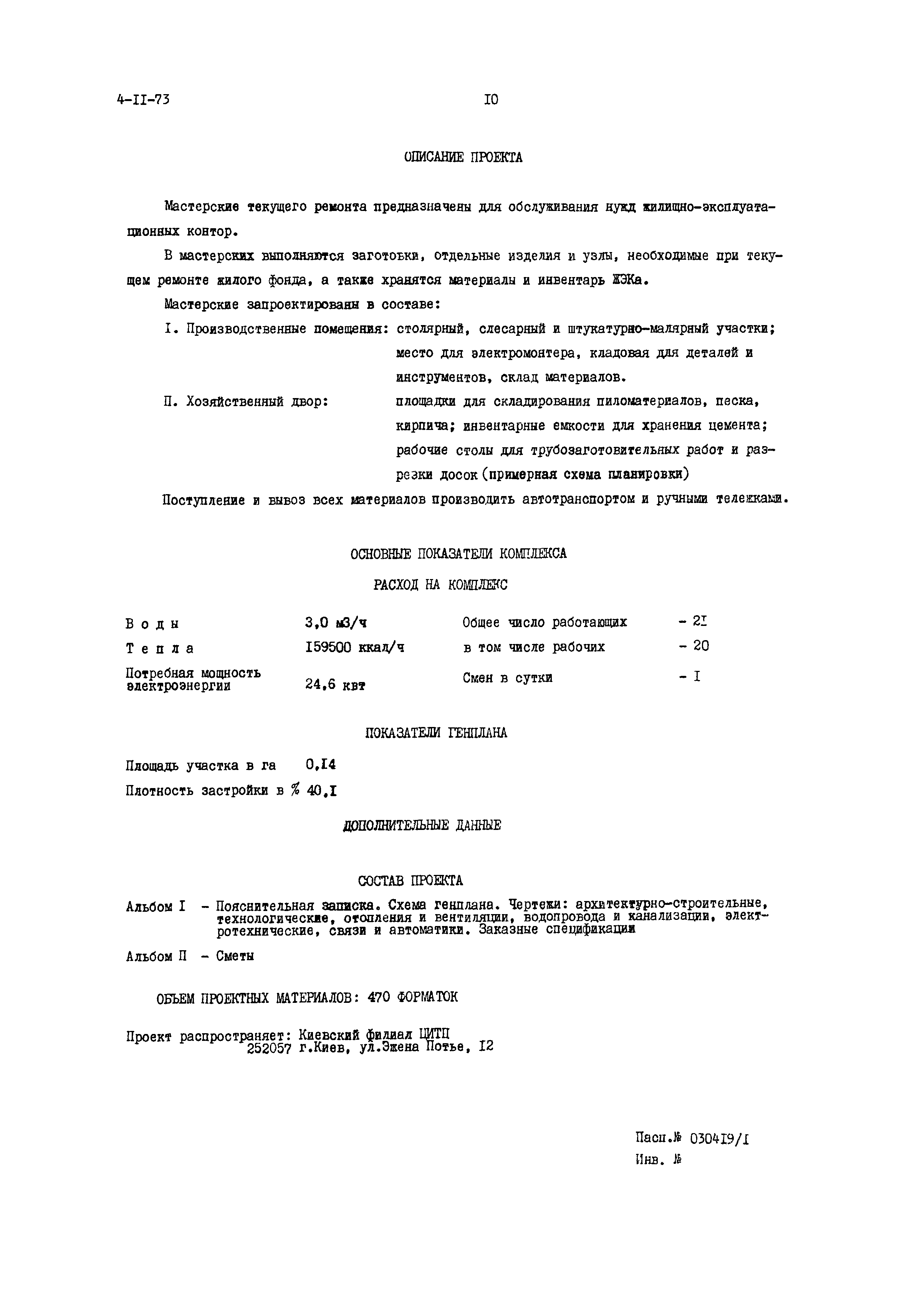 Типовой проект 409-15-39