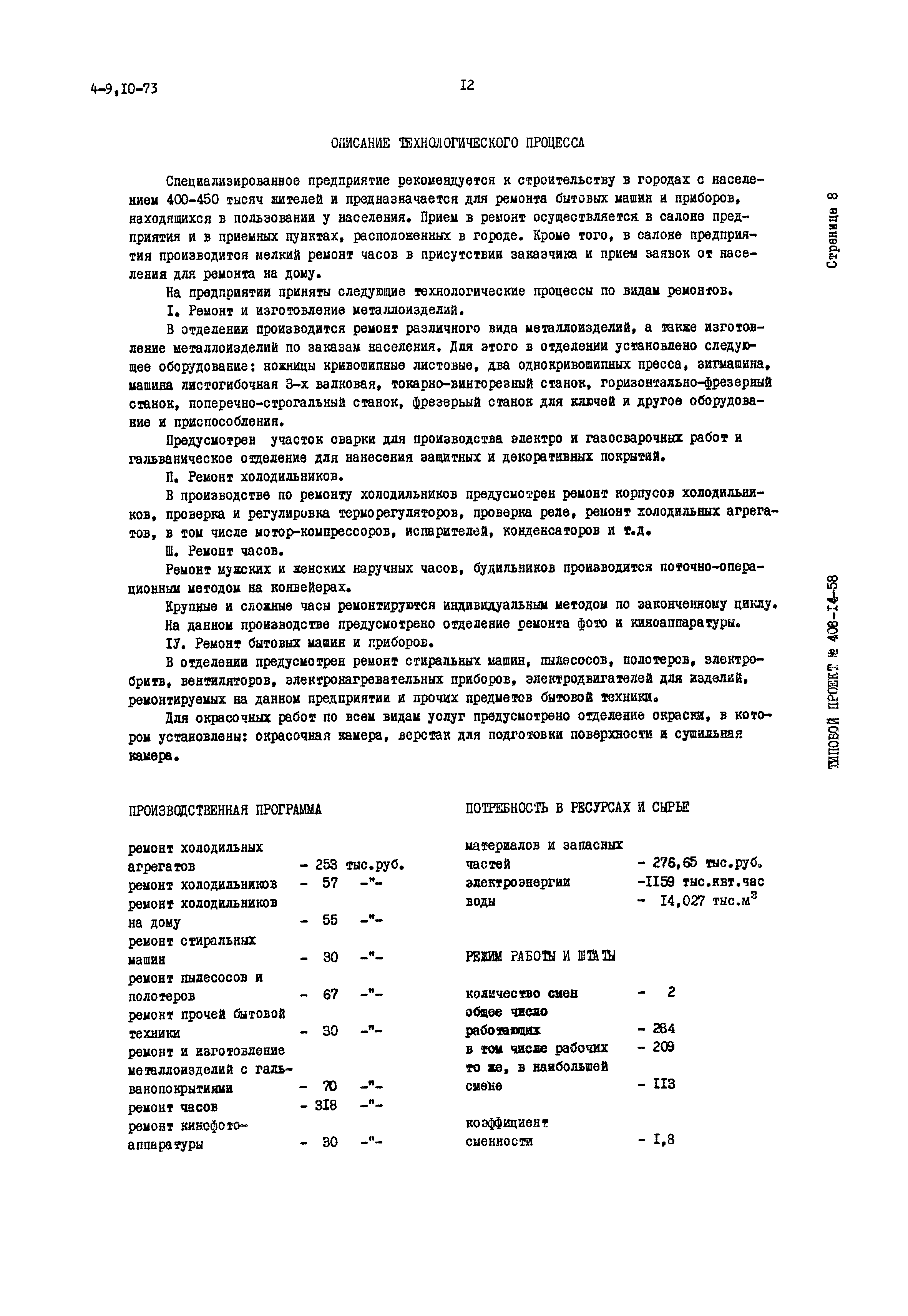 Типовой проект 408-14-58