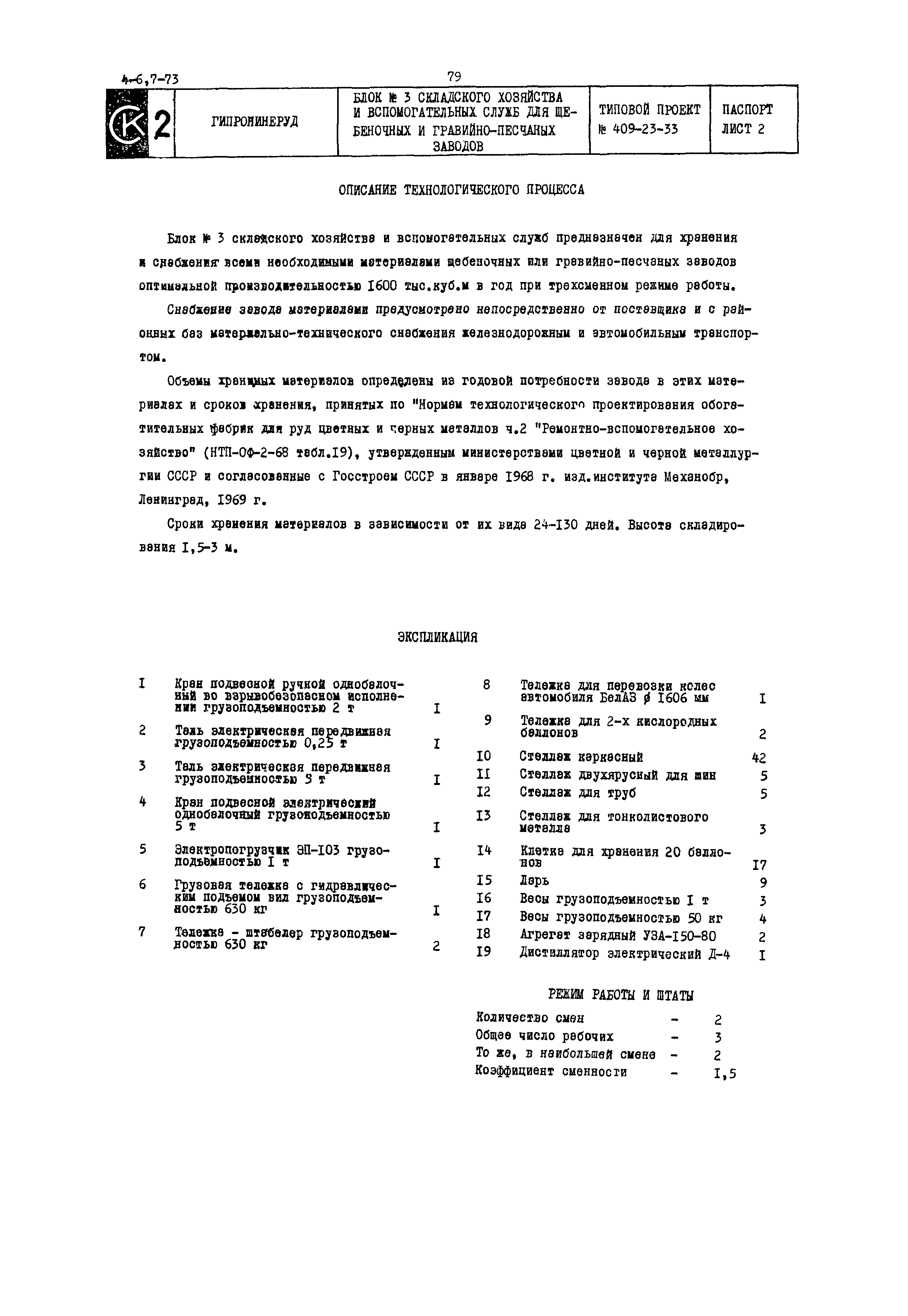 Типовой проект 409-23-33