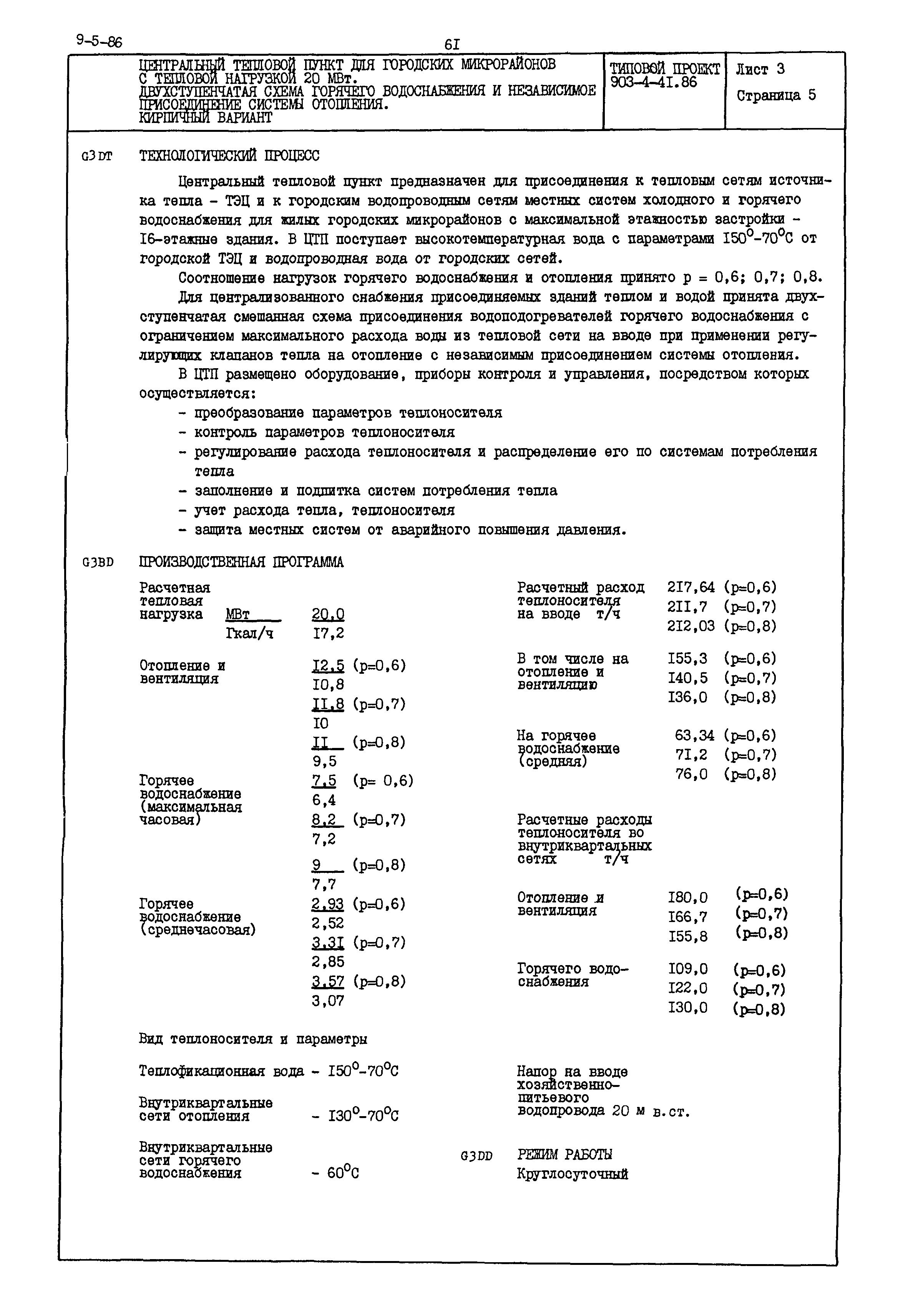 Типовой проект 903-4-41.86