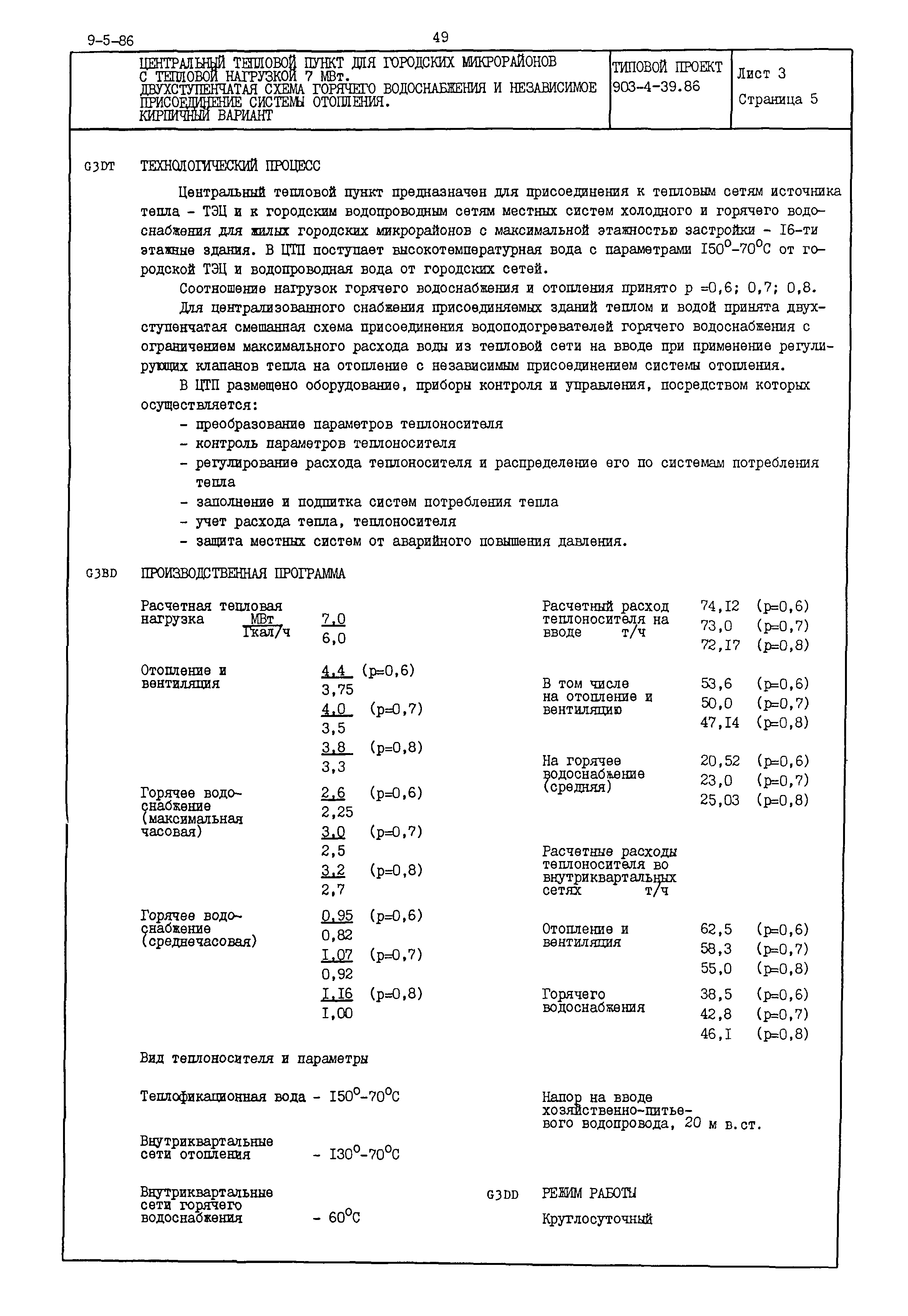 Типовой проект 903-4-39.86