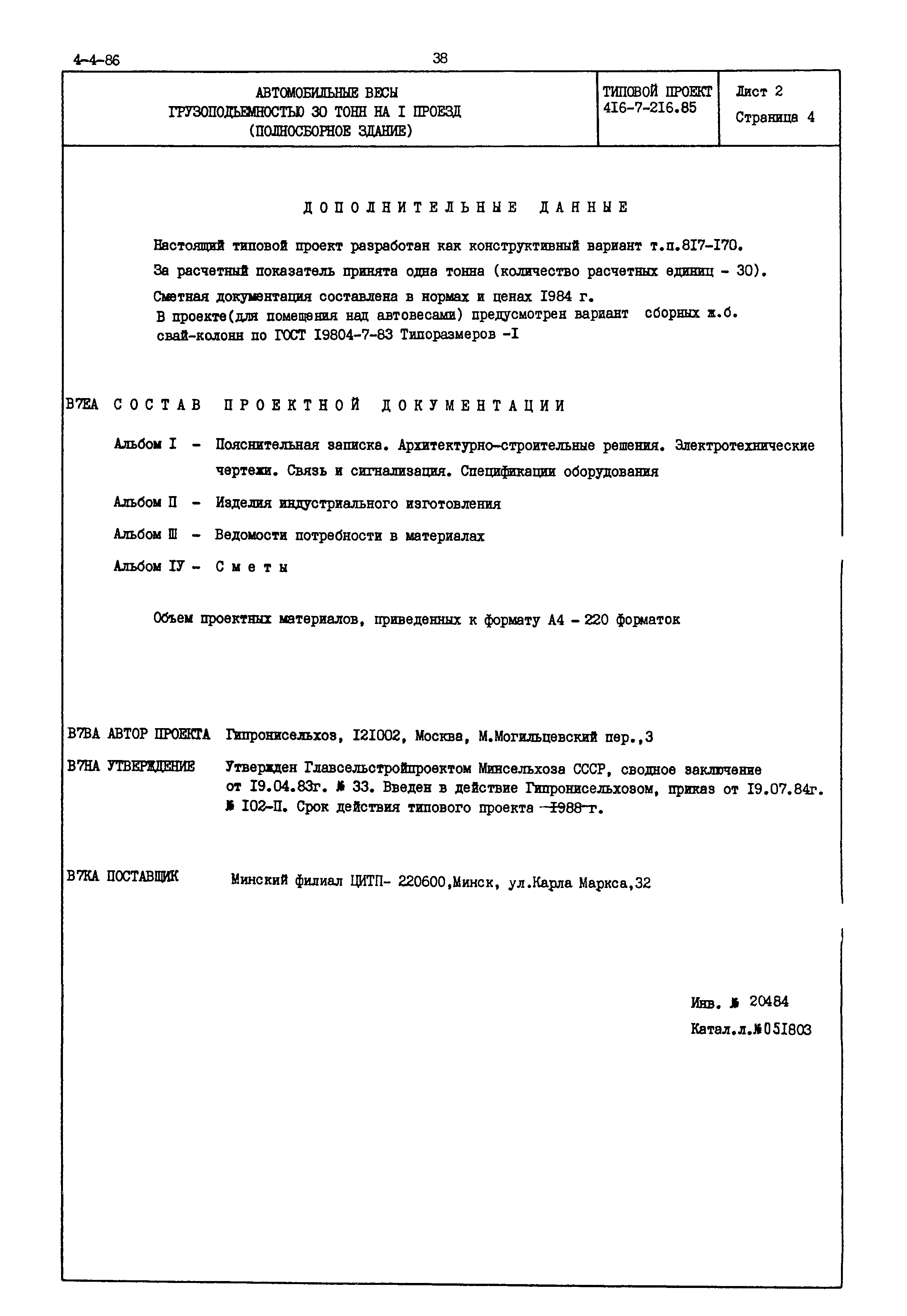 Типовой проект 416-7-216.85