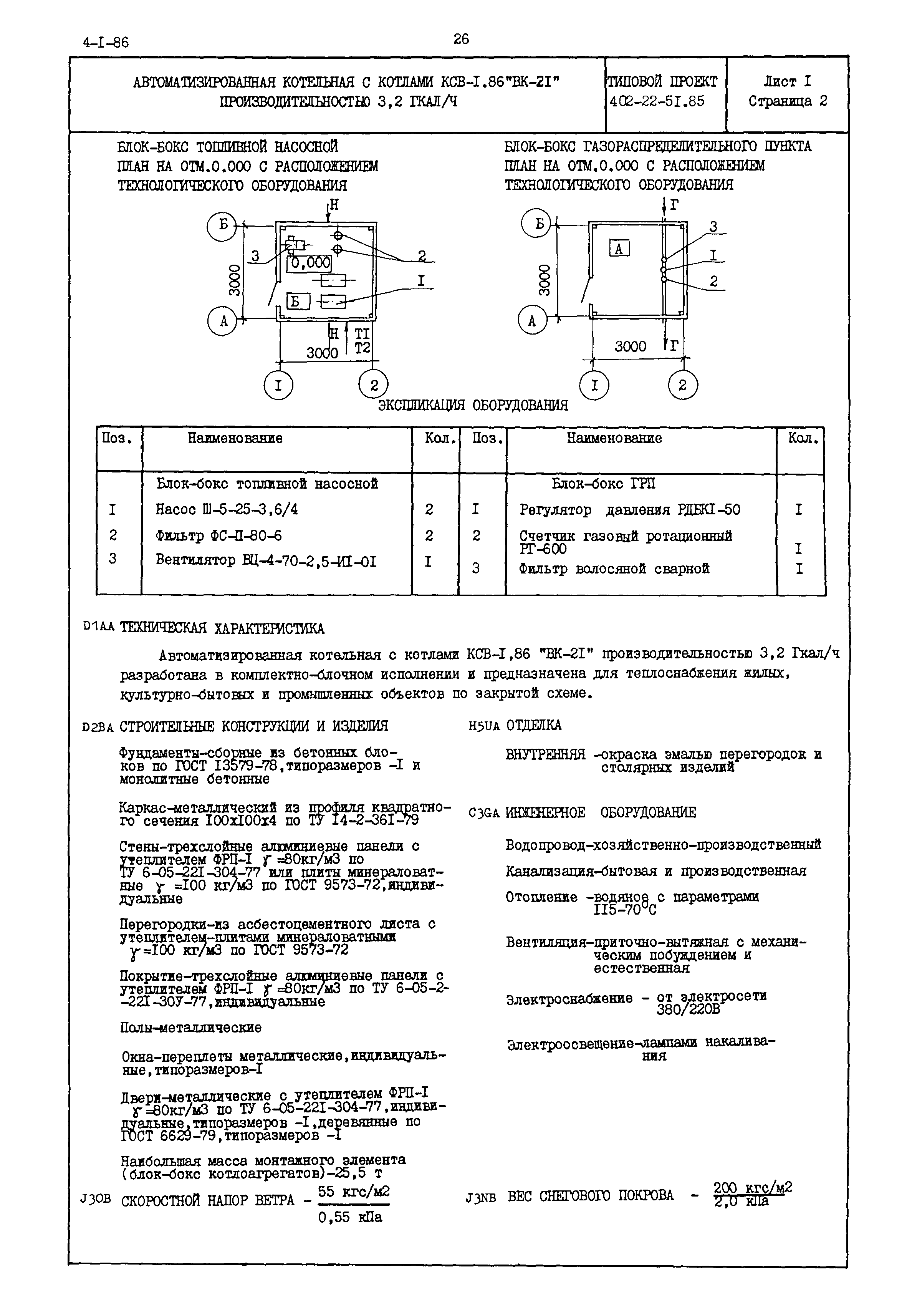 Типовой проект 402-22-51.85