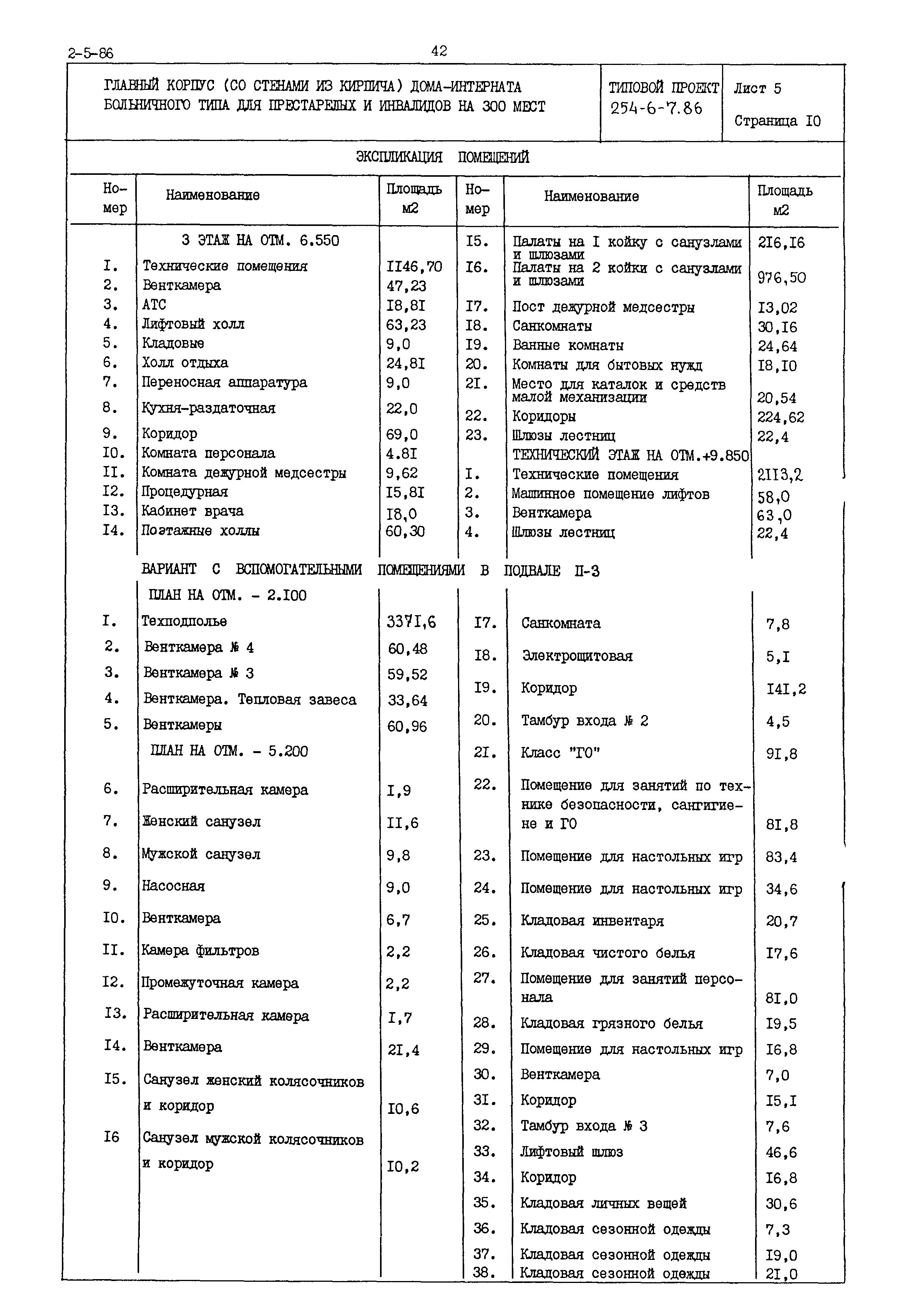 Типовой проект 254-6-7.86