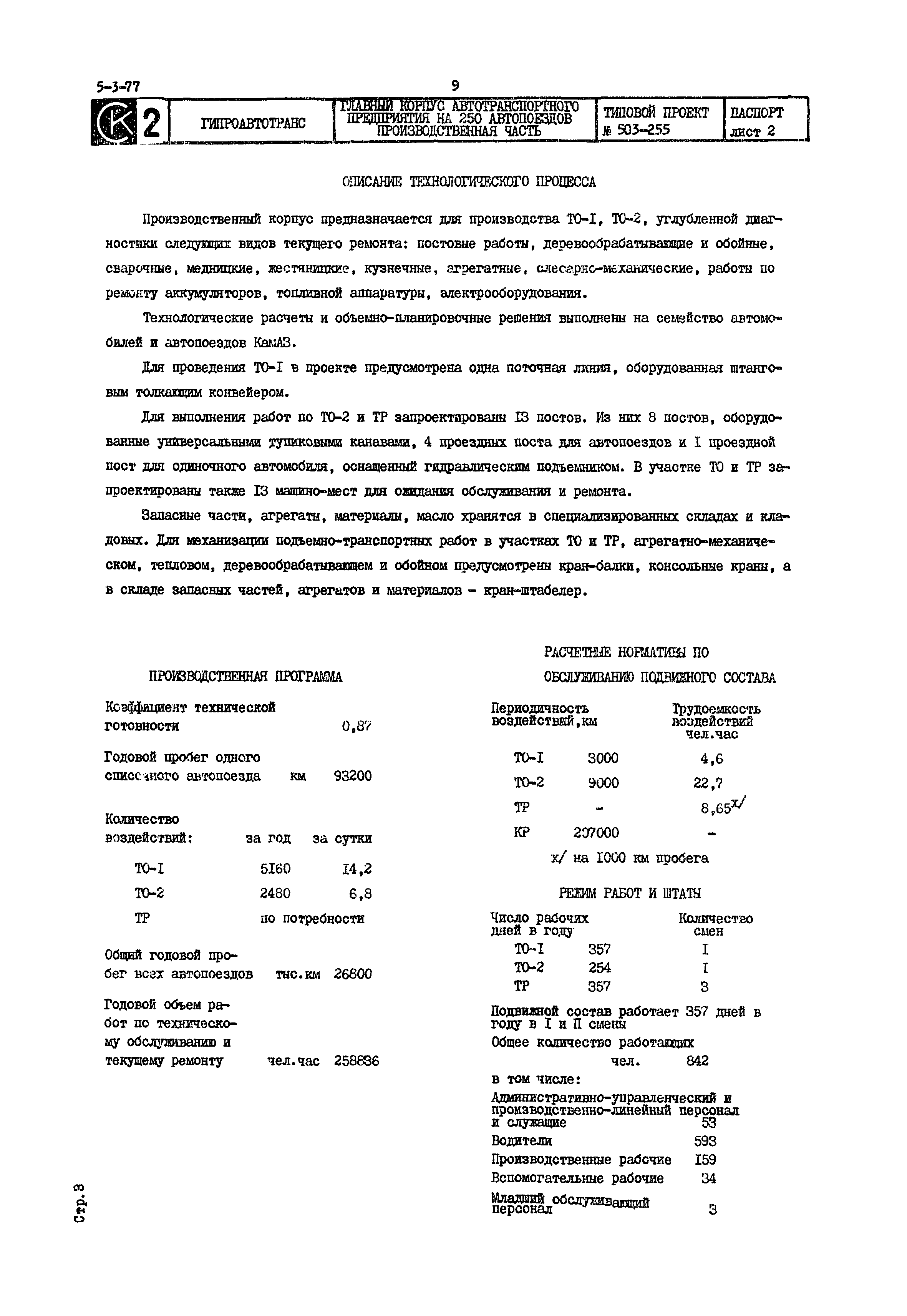 Типовой проект 503-255