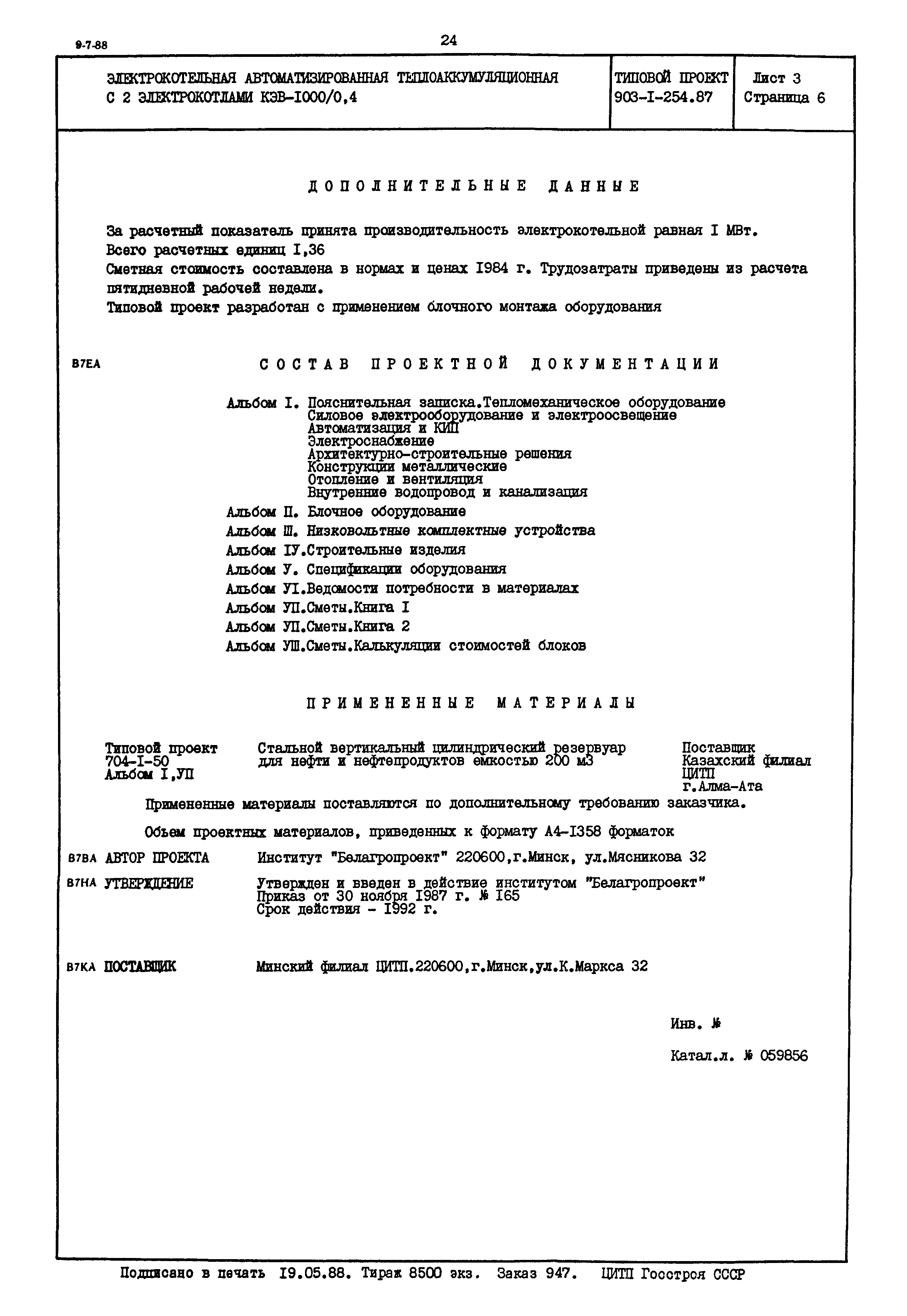 Типовой проект 903-1-254.87