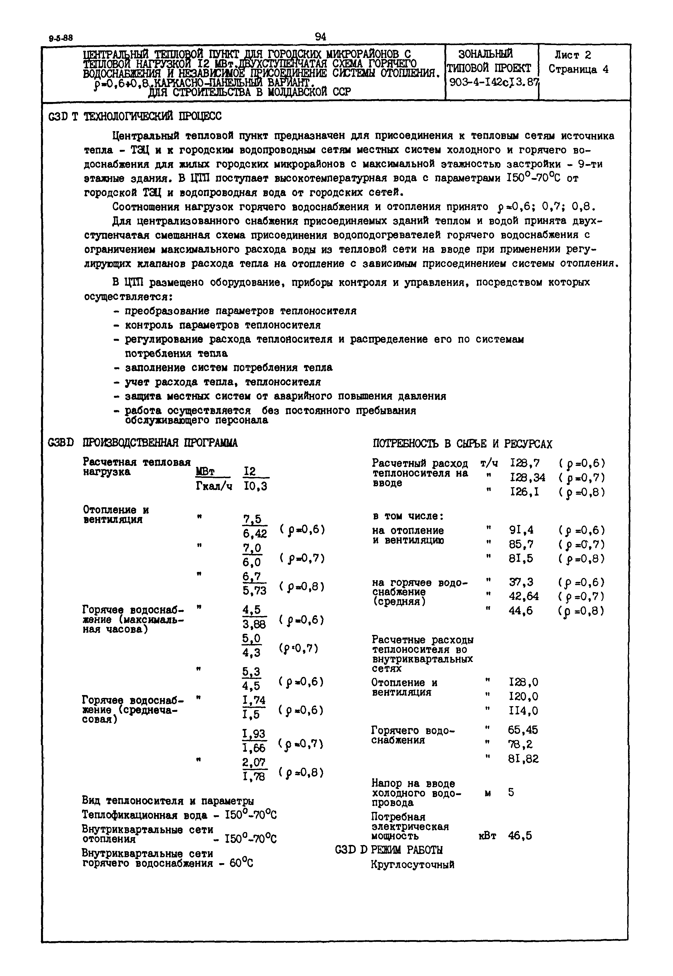 Типовой проект 903-4-142с.13.87