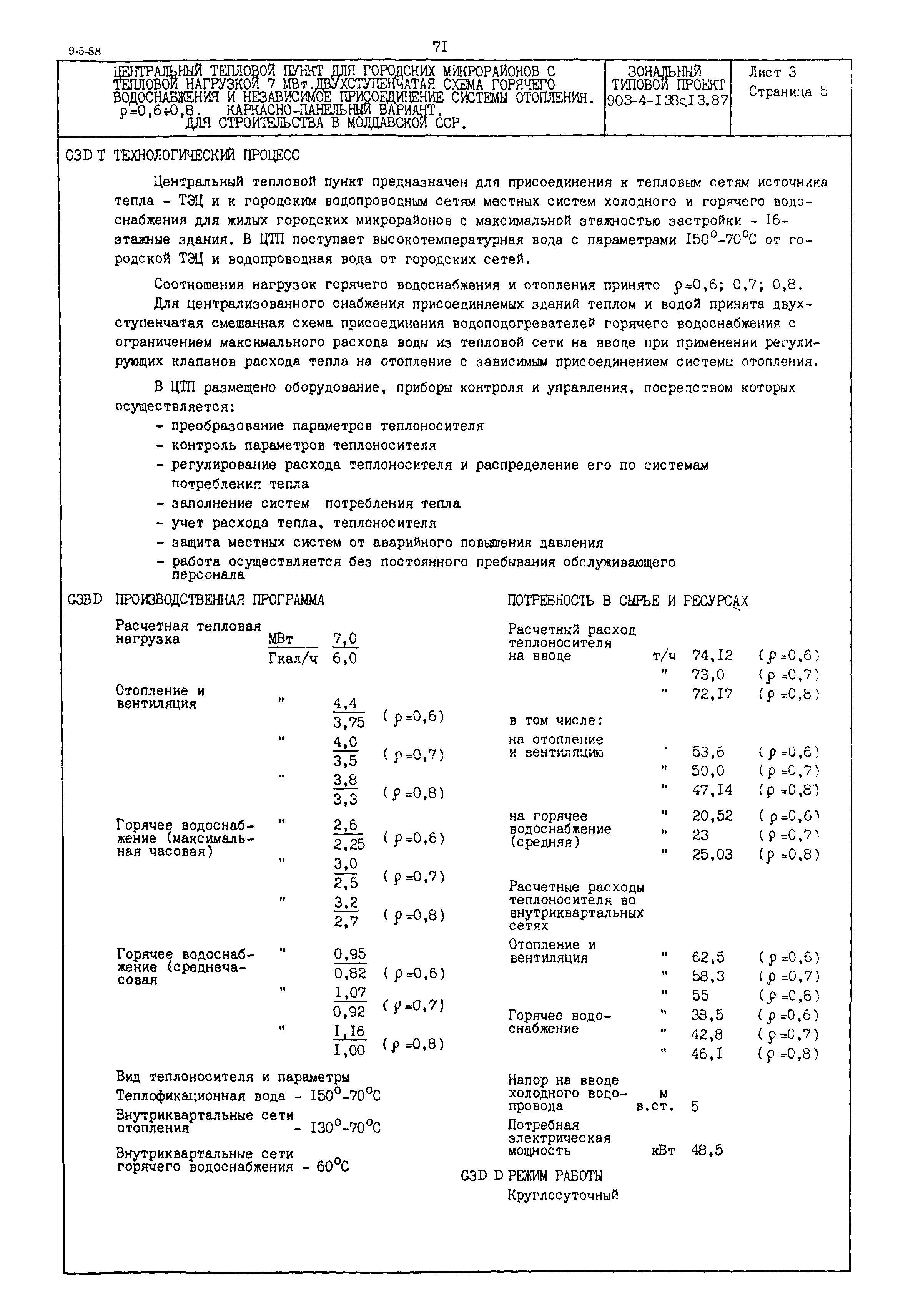 Типовой проект 903-4-138с.13.87