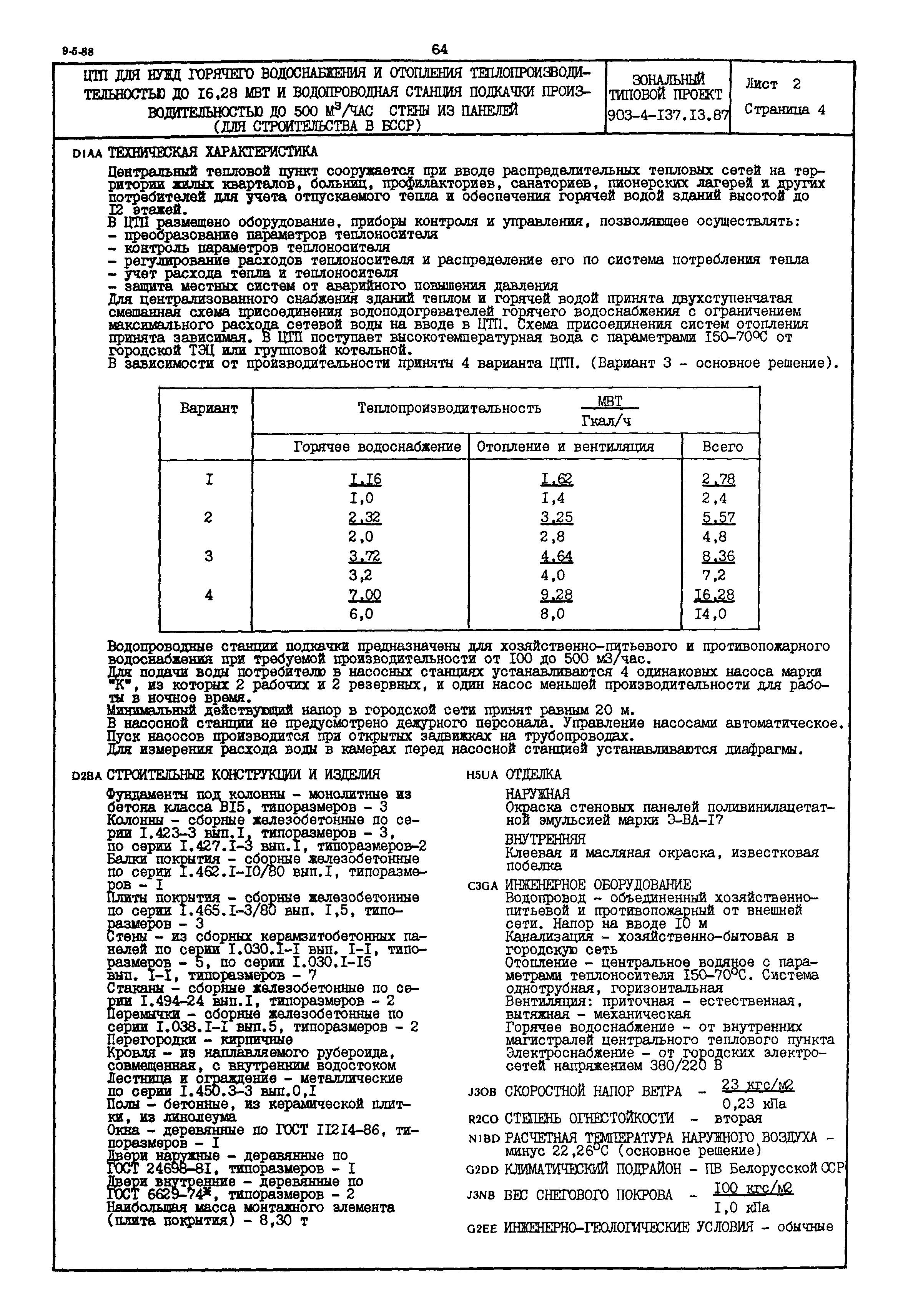 Типовой проект 903-4-137.13.87