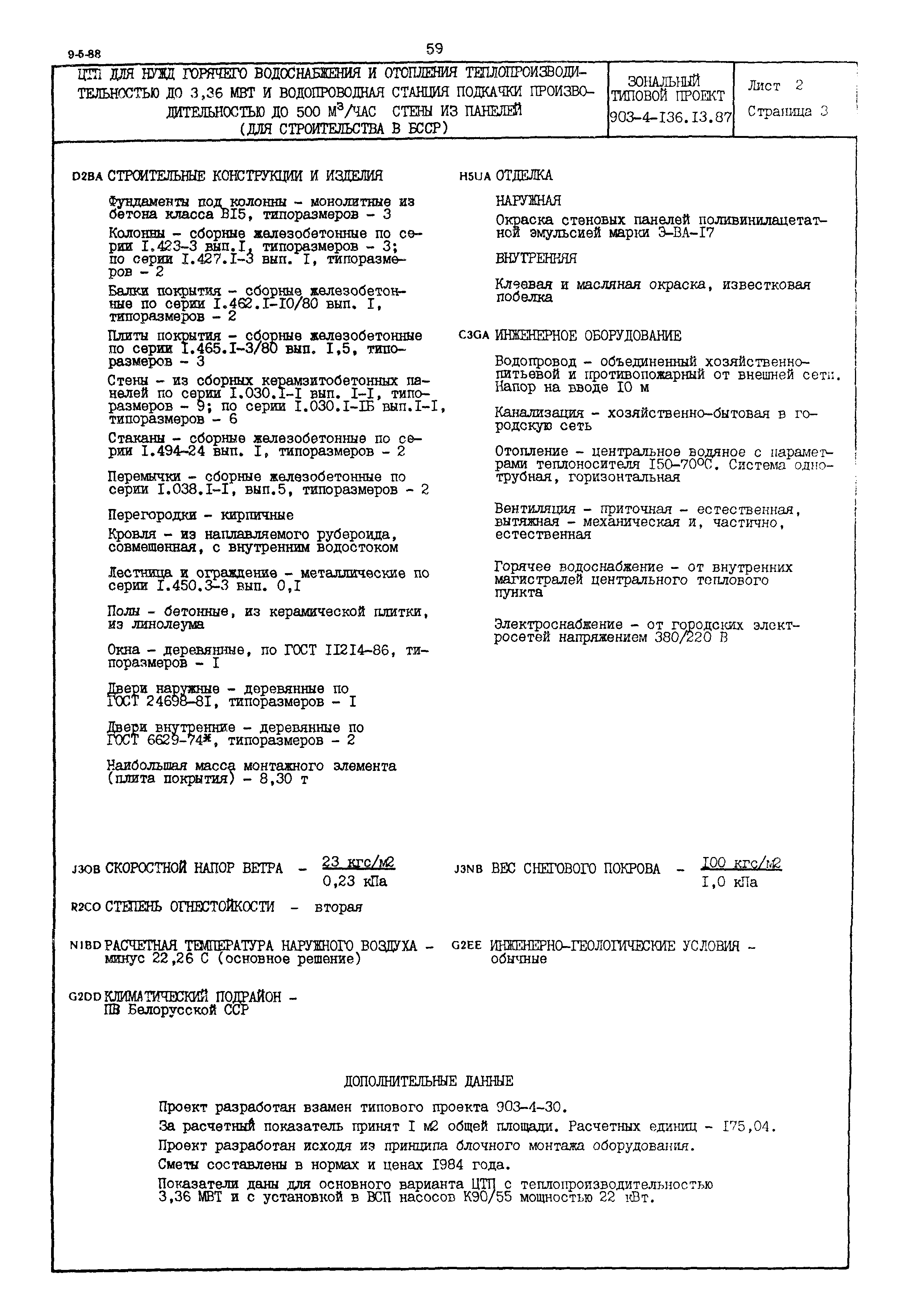 Типовой проект 903-4-136.13.87