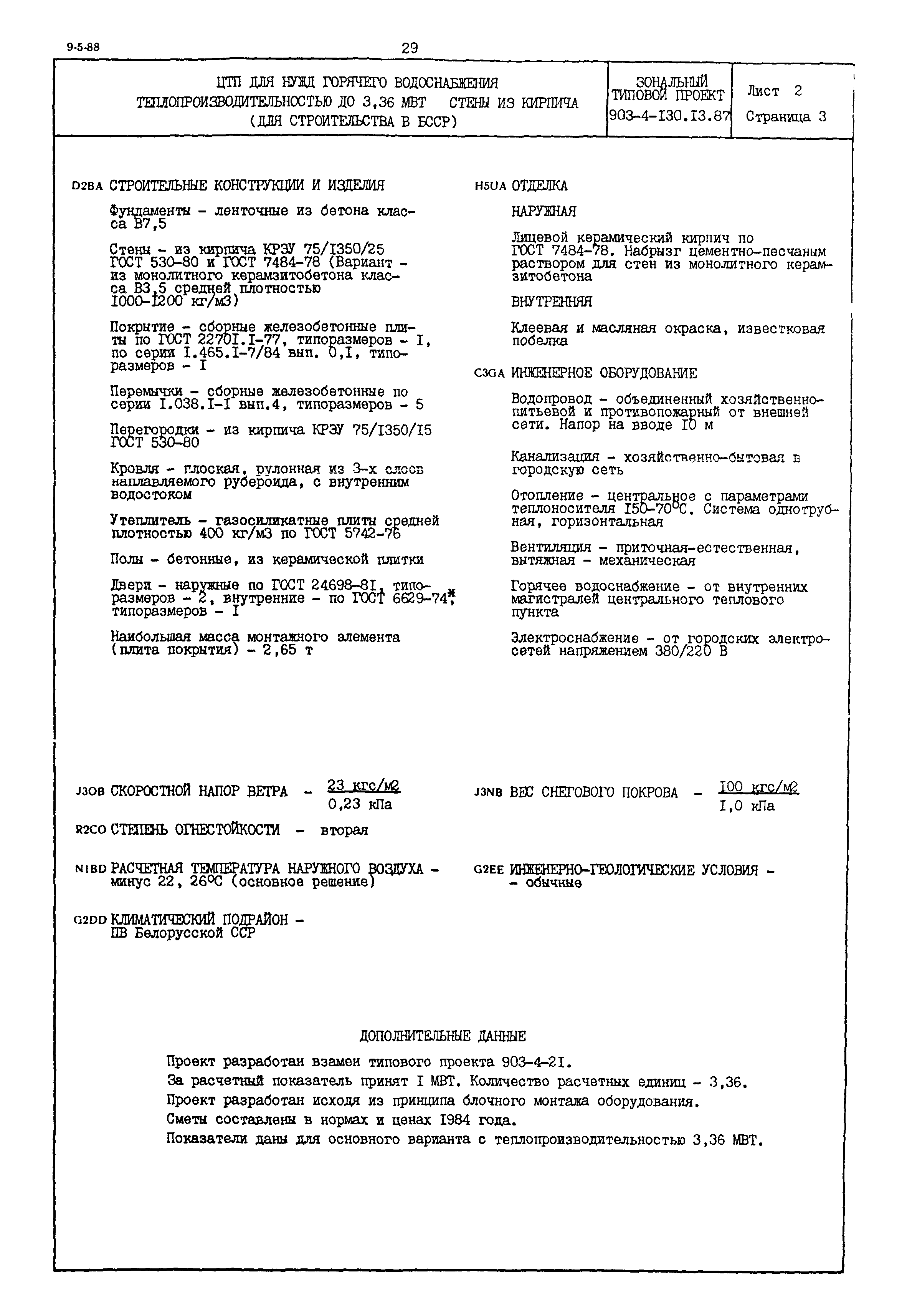Типовой проект 903-4-130.13.87