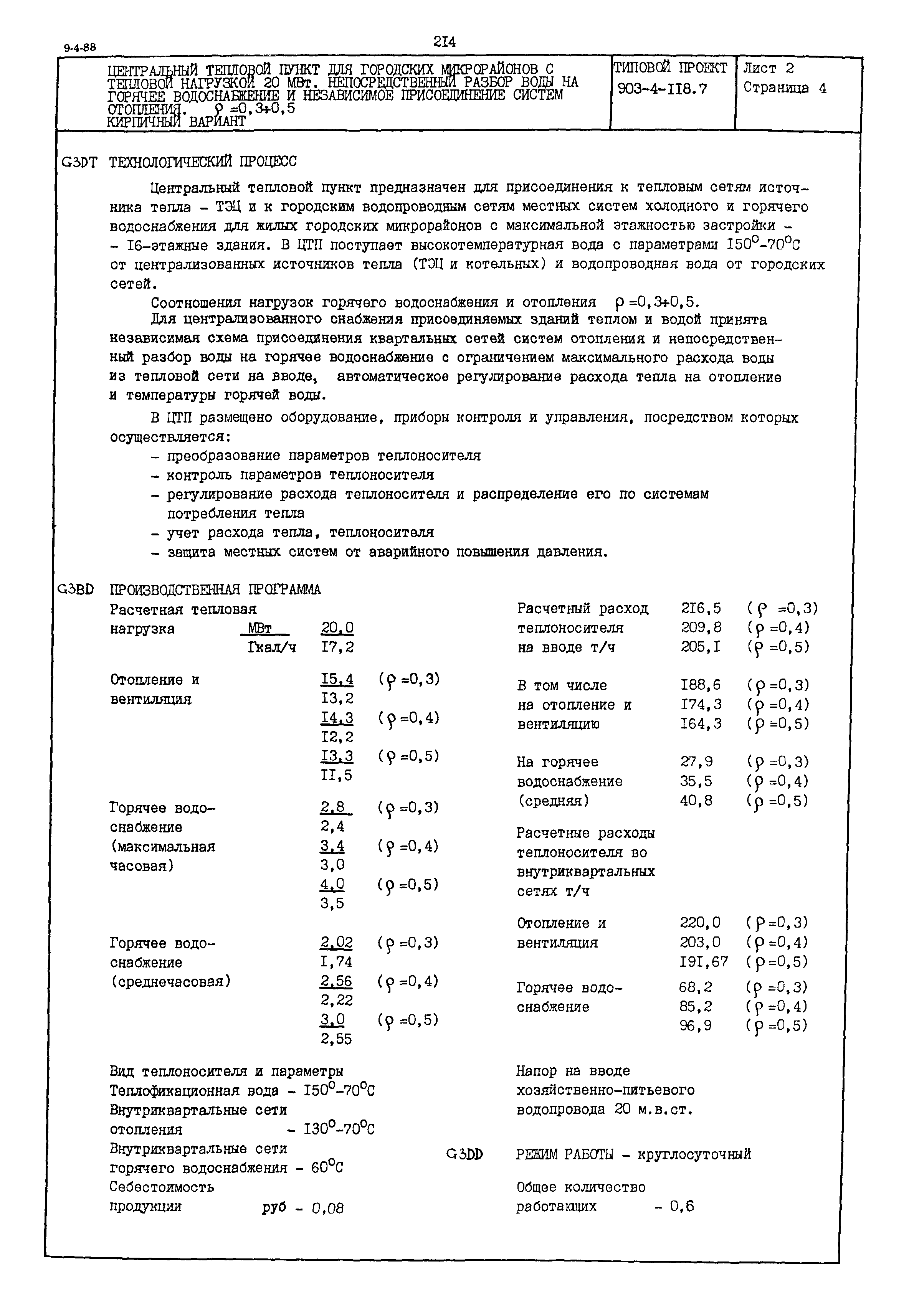 Типовой проект 903-4-118.87