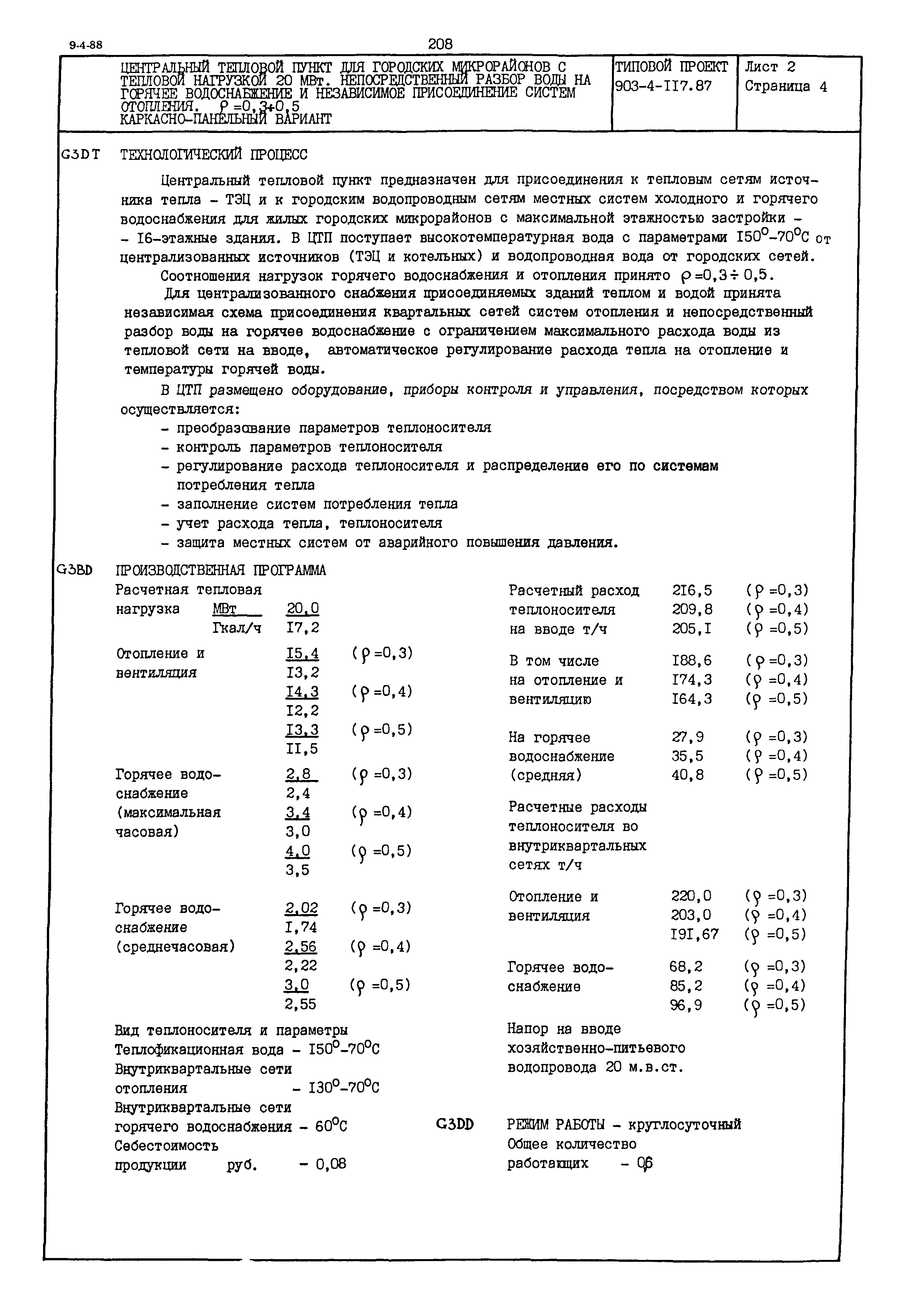 Типовой проект 903-4-117.87
