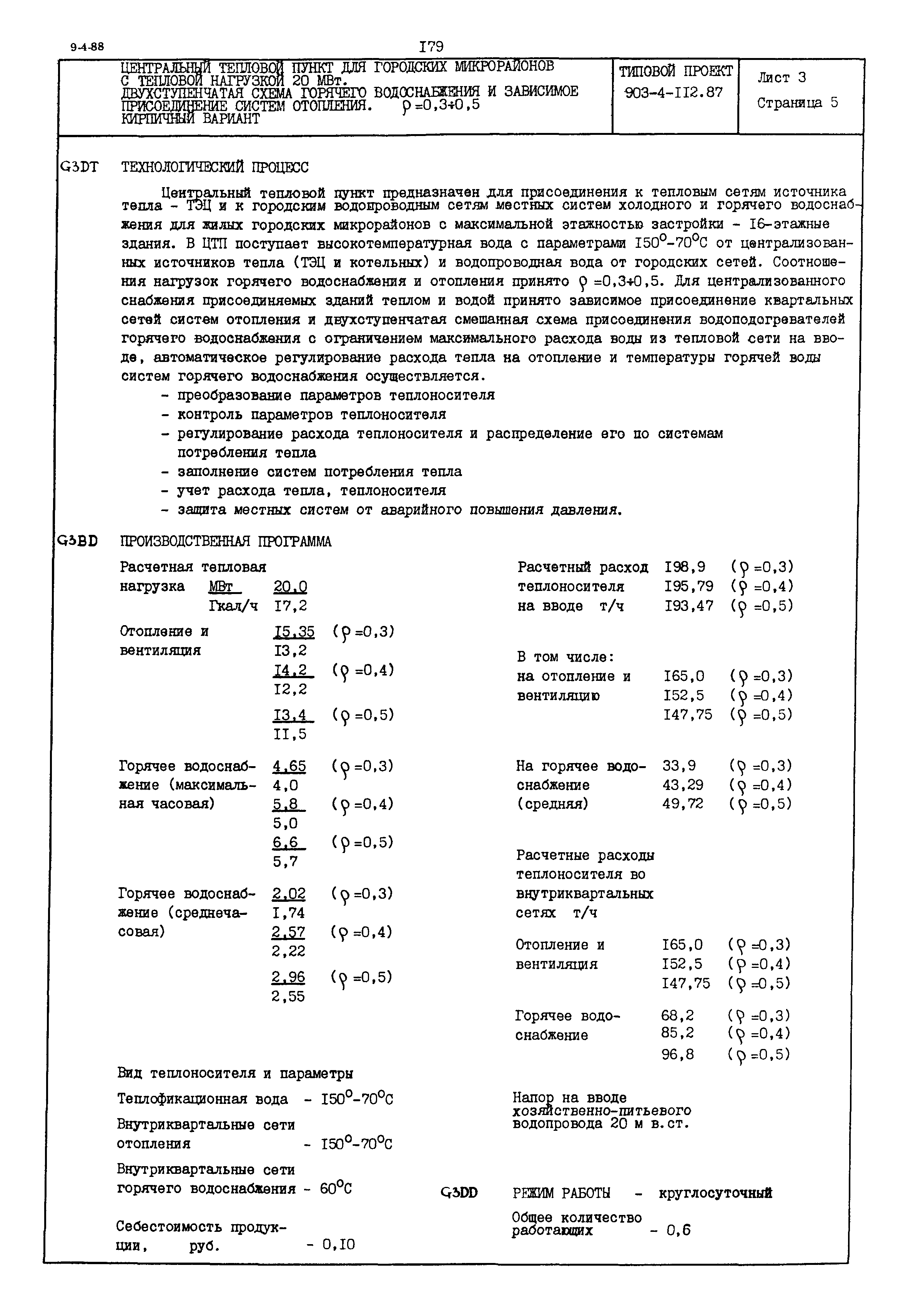 Типовой проект 903-4-112.87