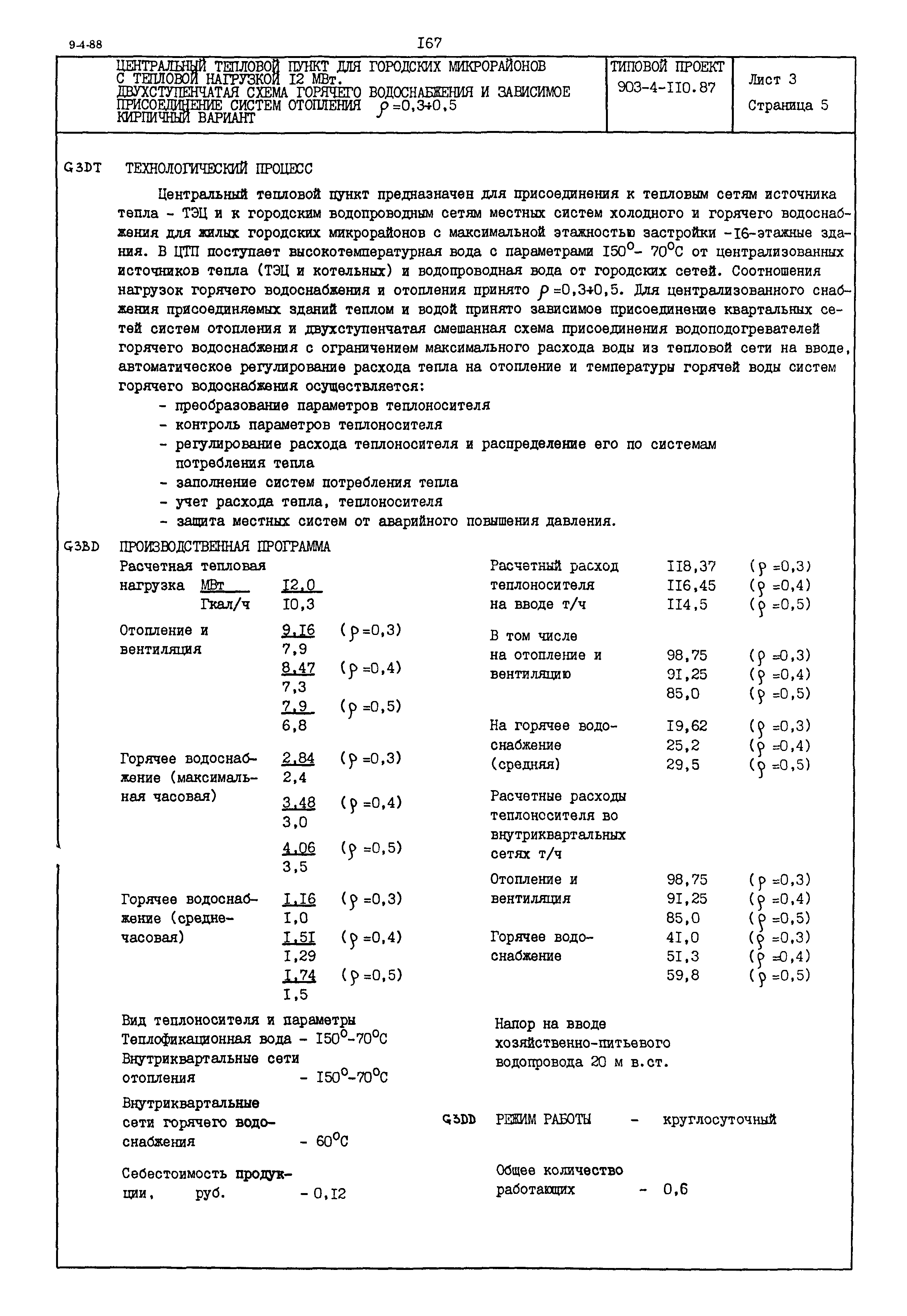Типовой проект 903-4-110.87