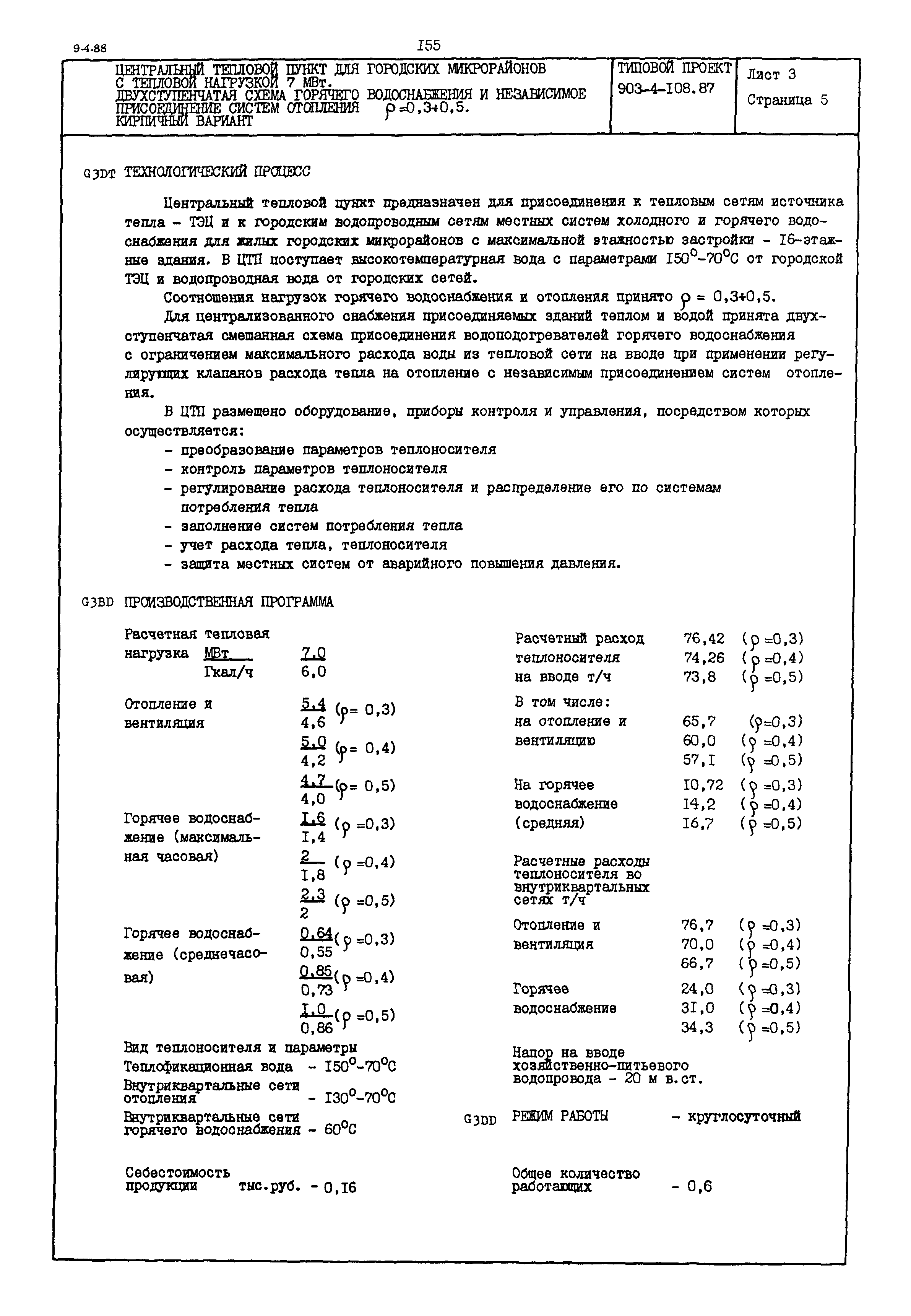 Типовой проект 903-4-108.87