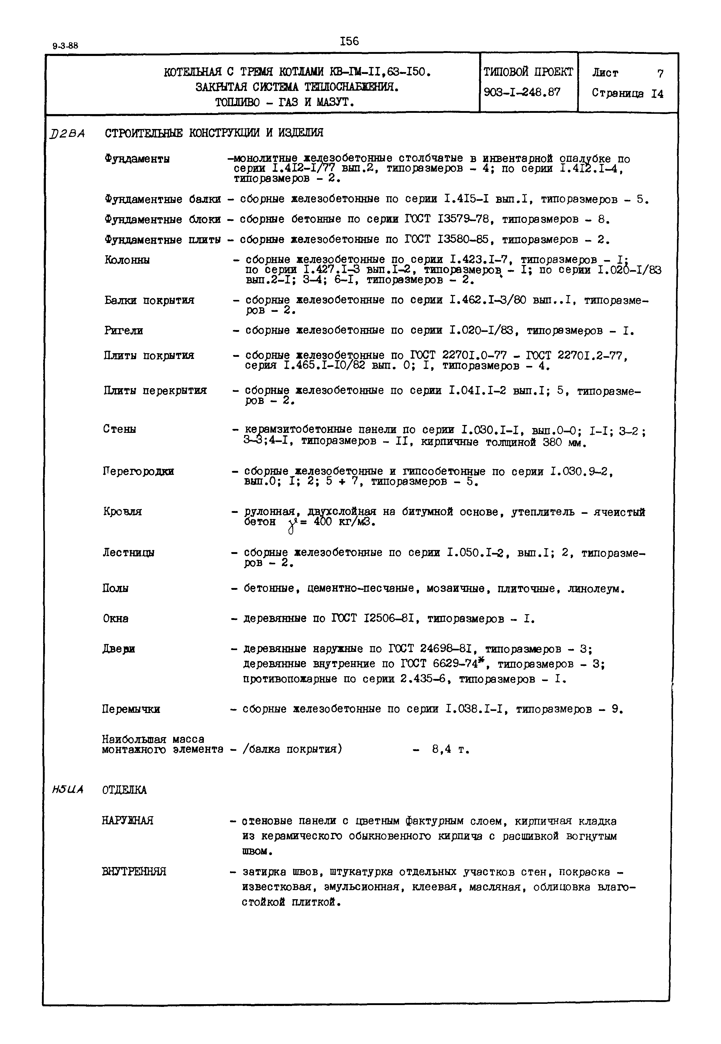 Типовой проект 903-1-248.87