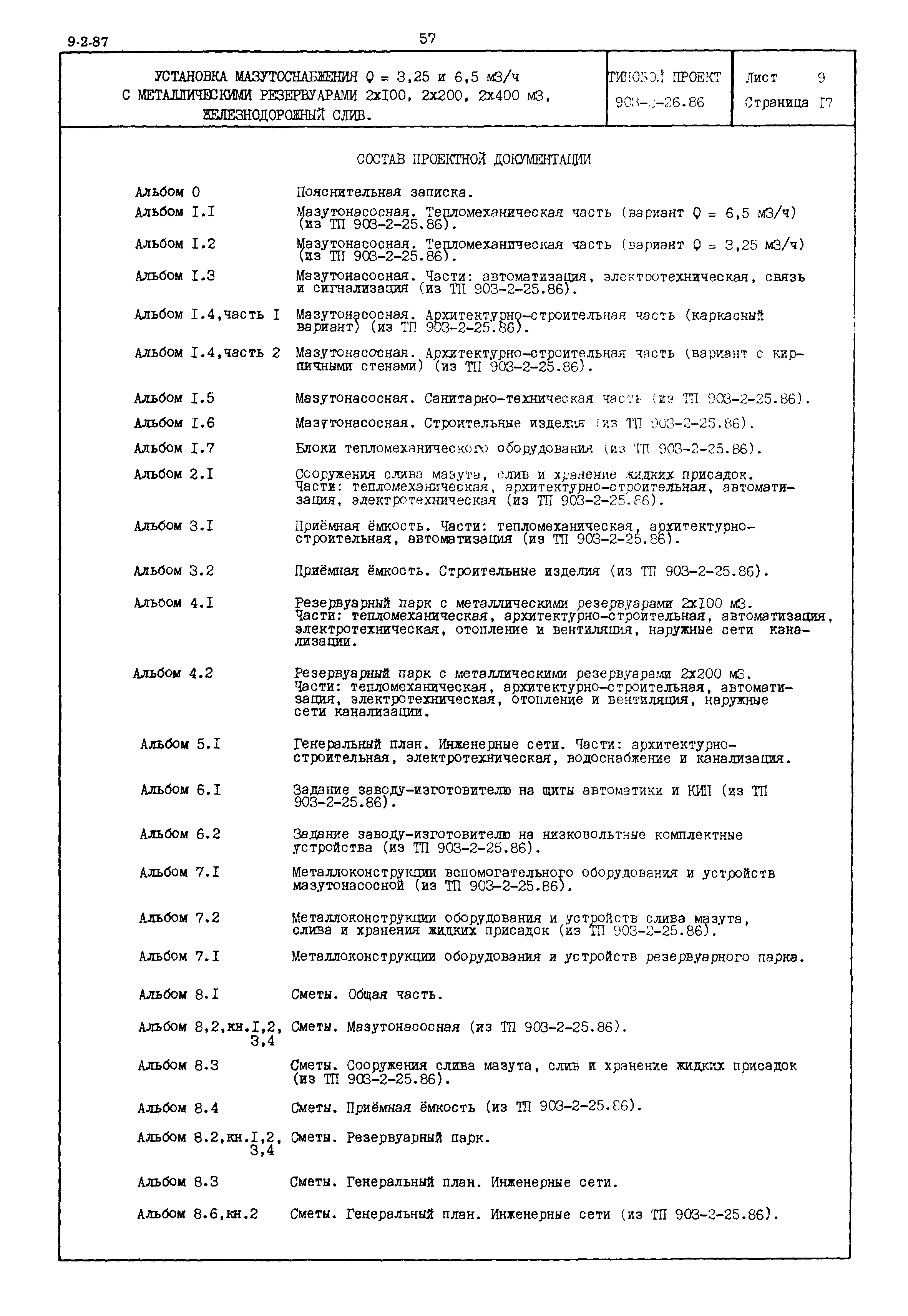 Типовой проект 903-2-26.86