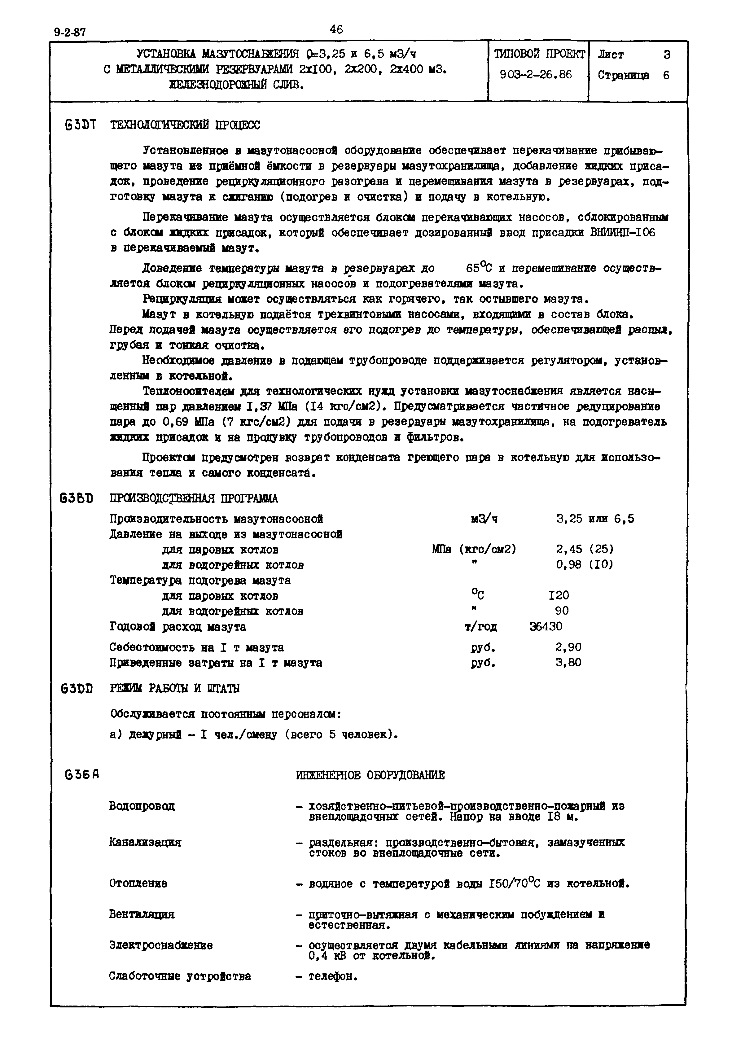 Типовой проект 903-2-26.86