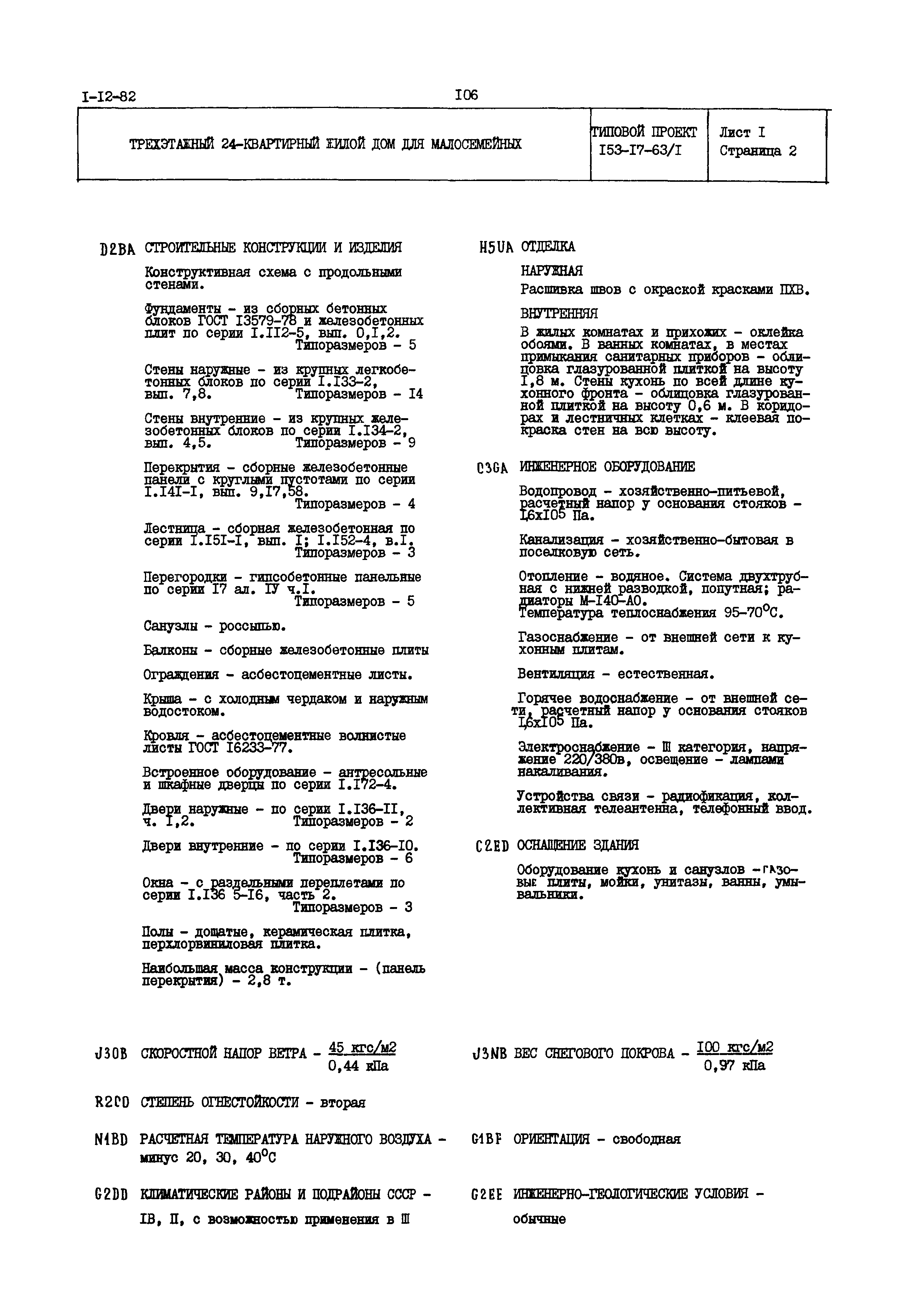 Типовой проект 153-17-63/1