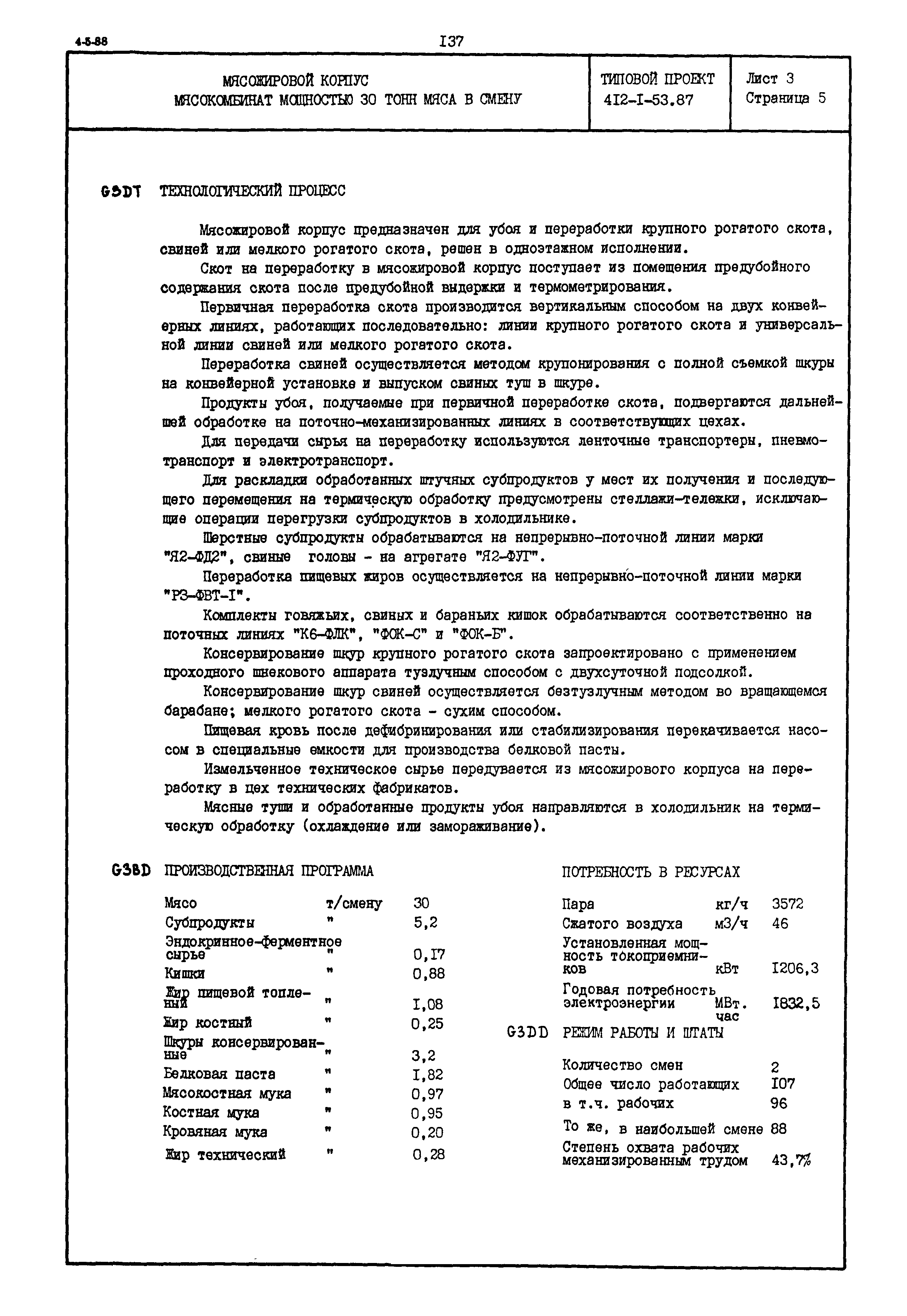 Типовой проект 412-1-53.87