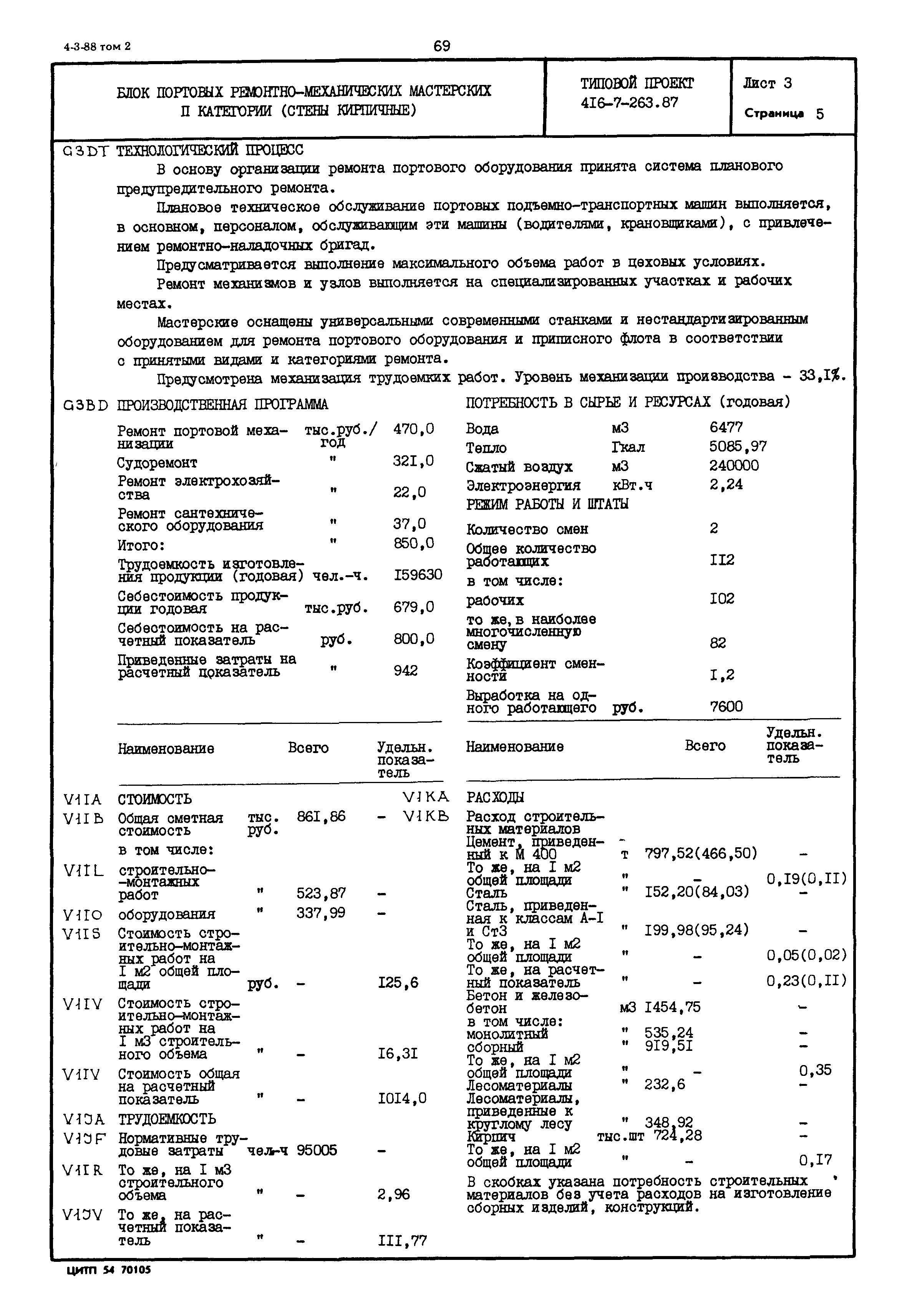 Типовой проект 416-7-263.87