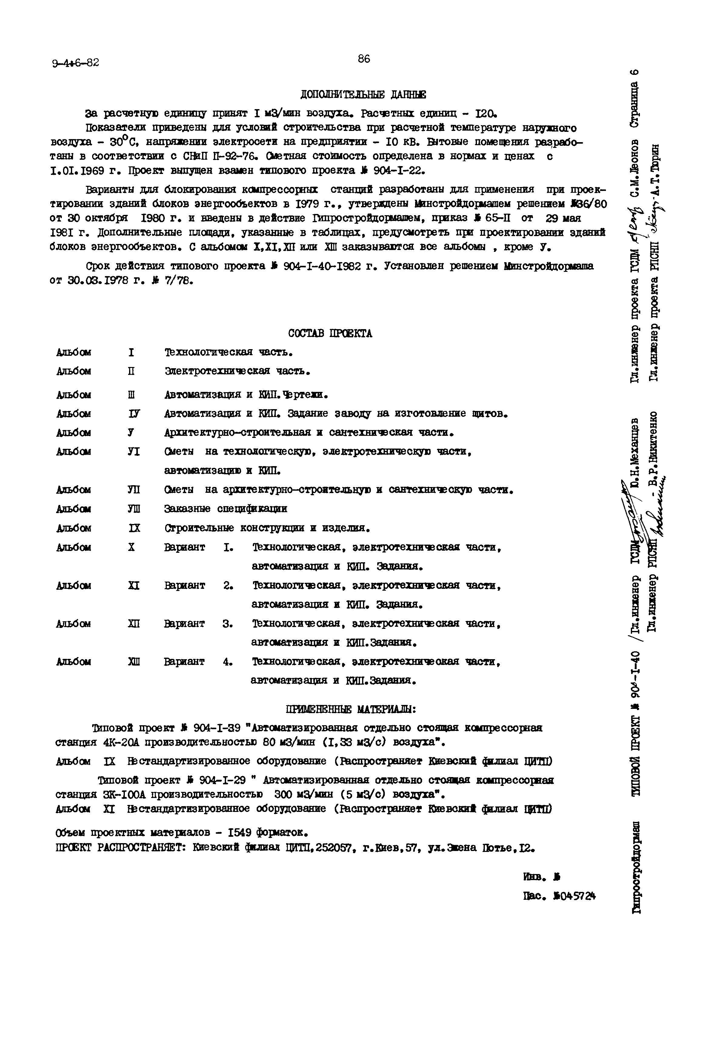 Типовой проект 904-1-40