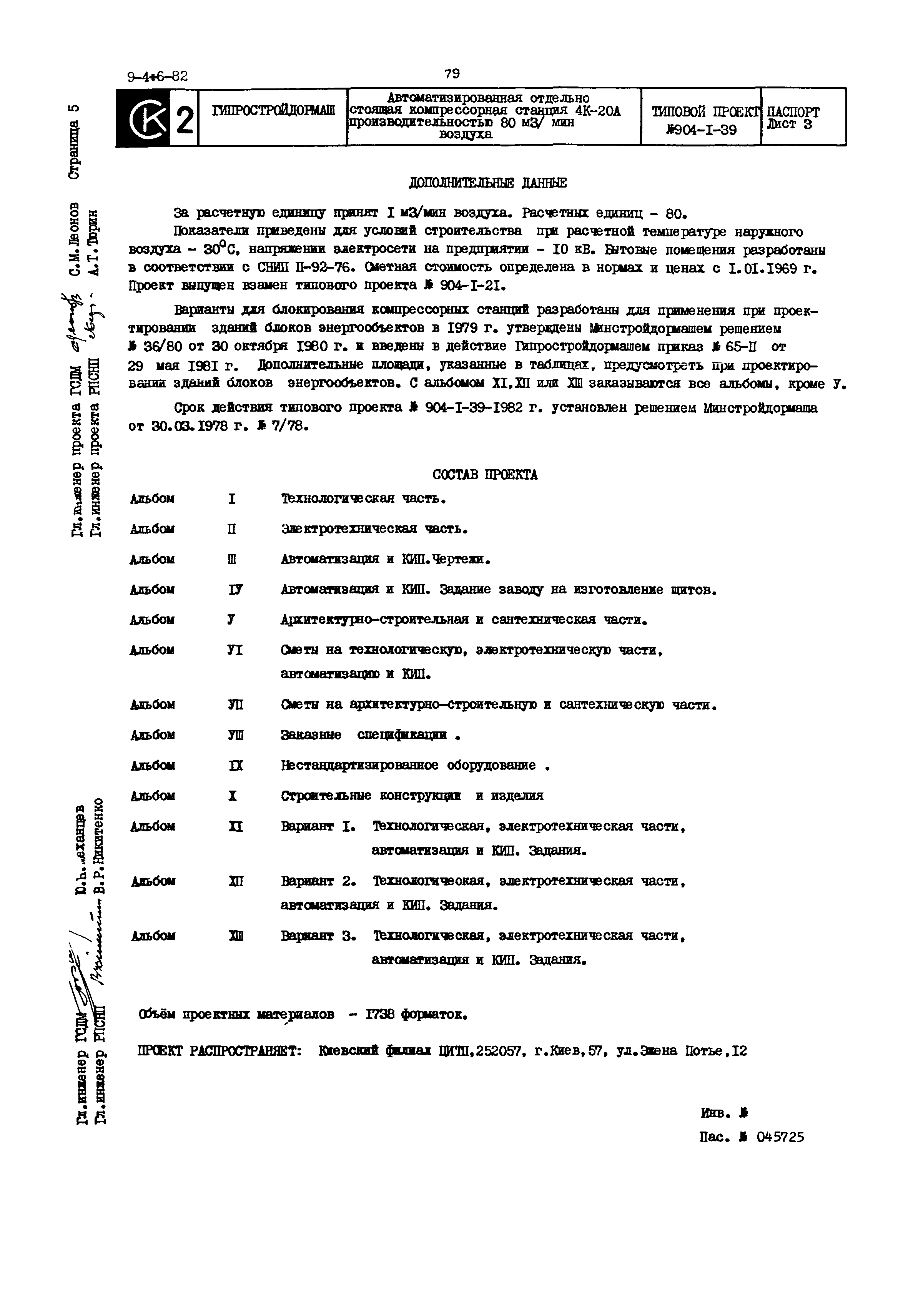 Типовой проект 904-1-39