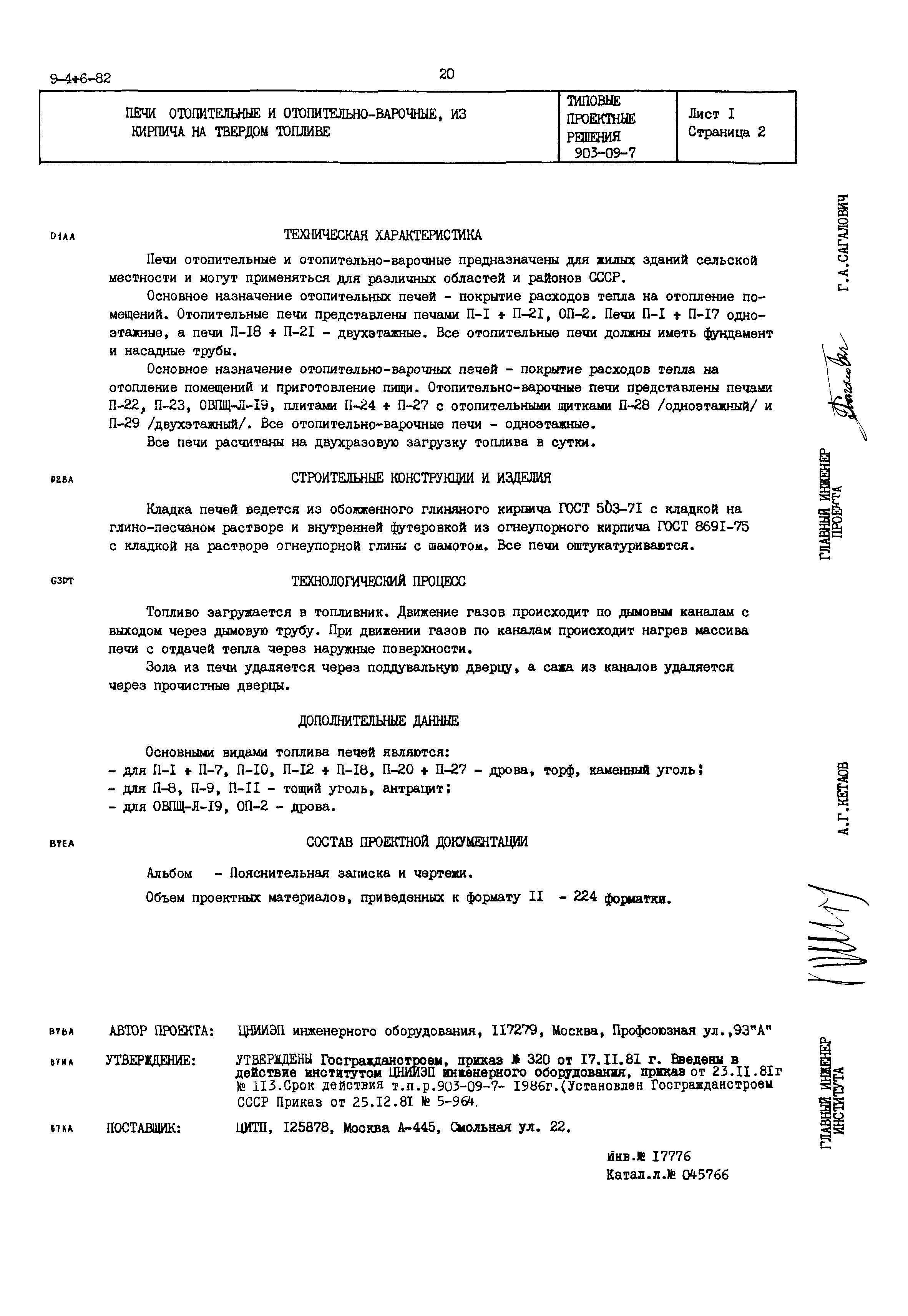 Типовой проект 903-09-7