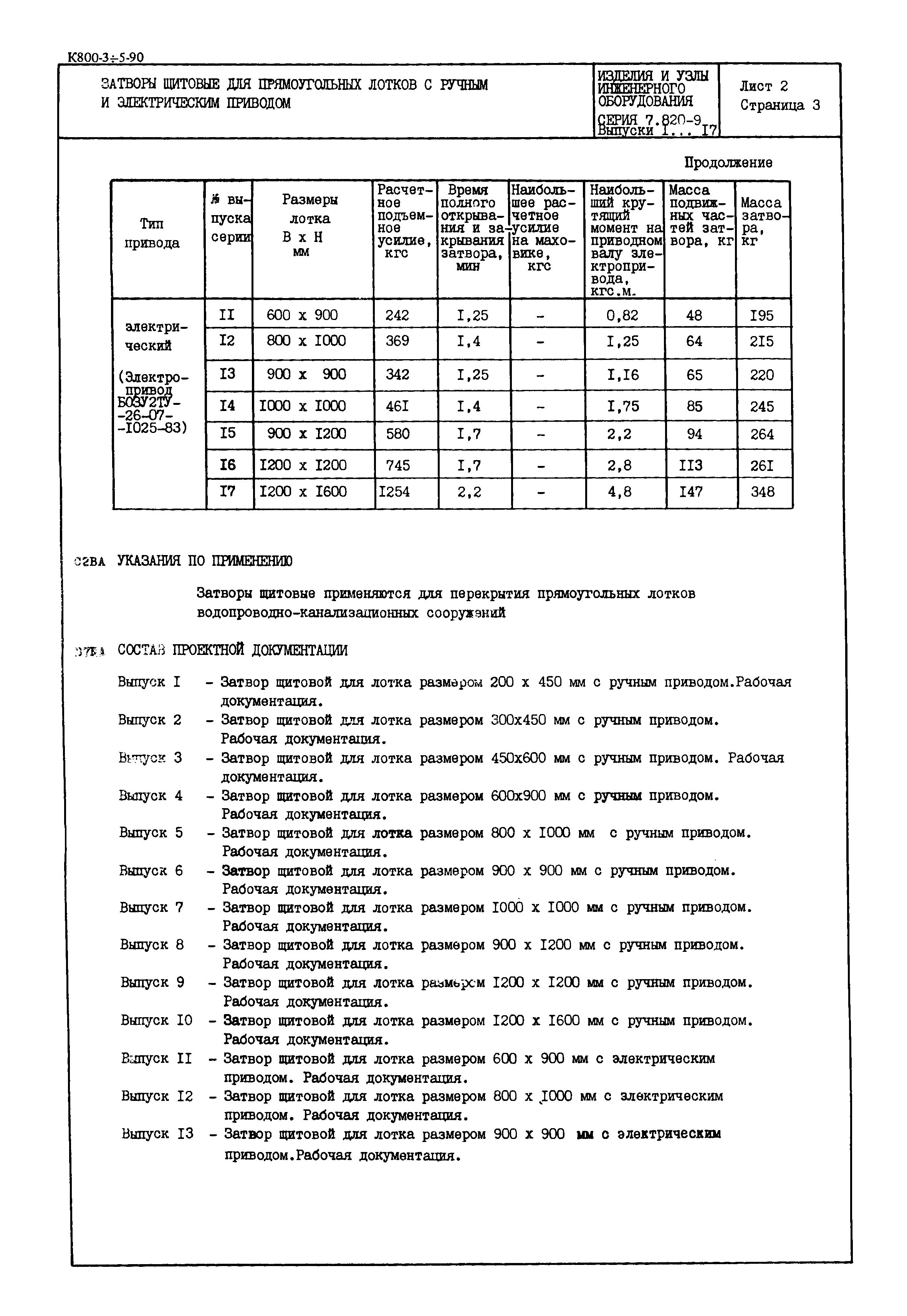 Серия 7.820-9
