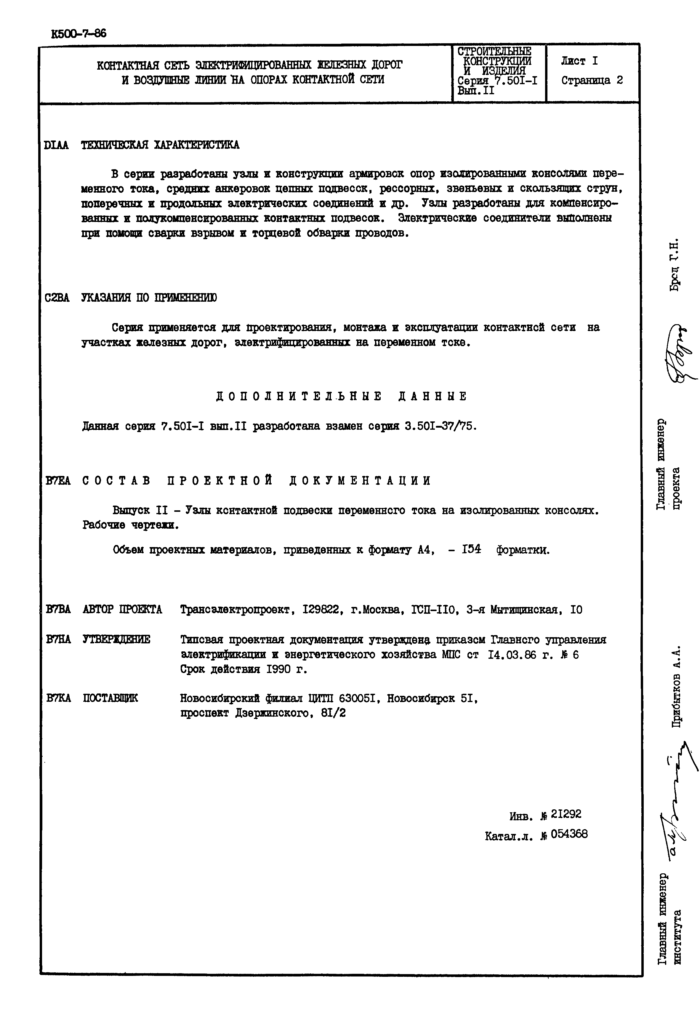 Серия 7.501-1