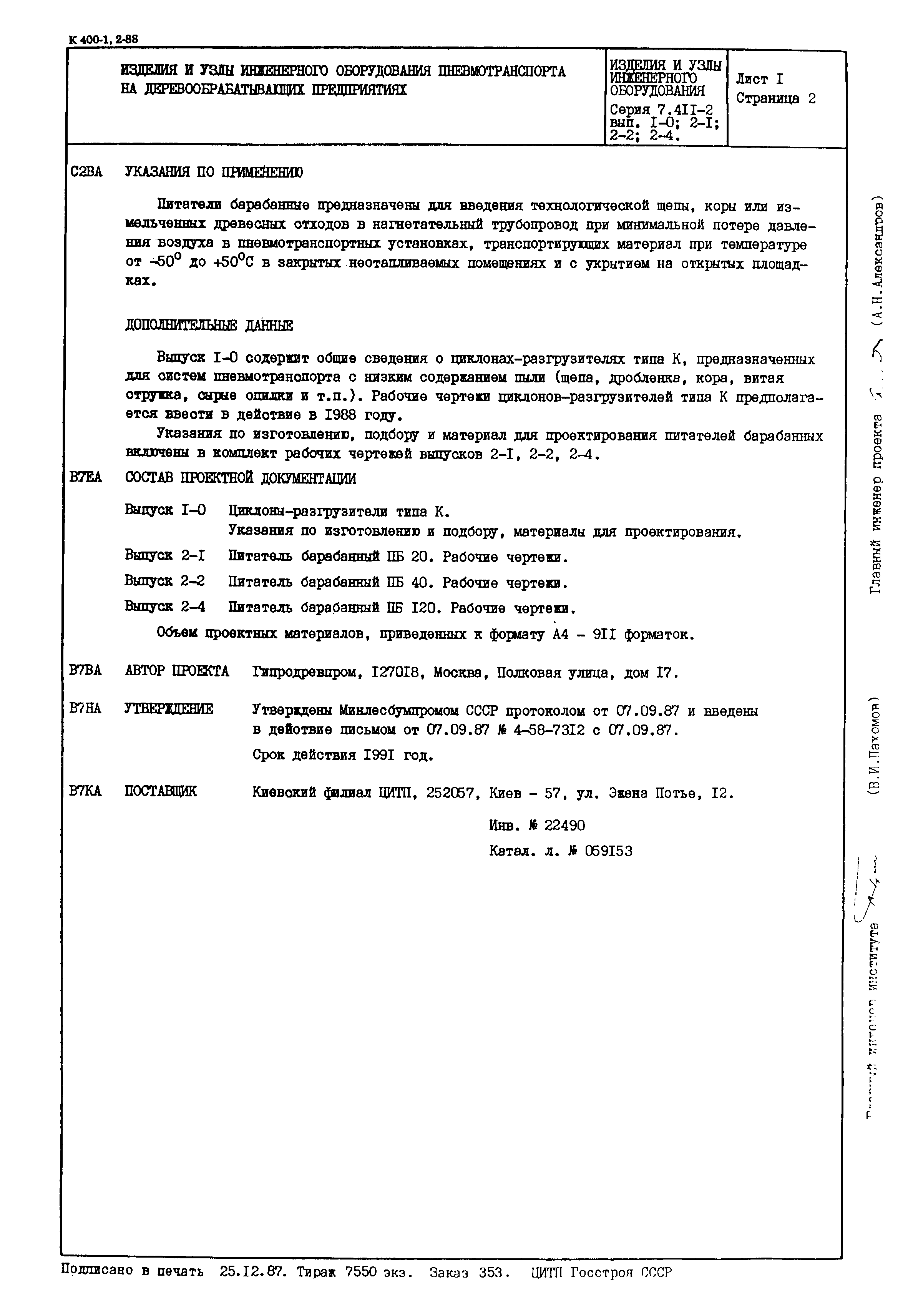 Серия 7.411-2