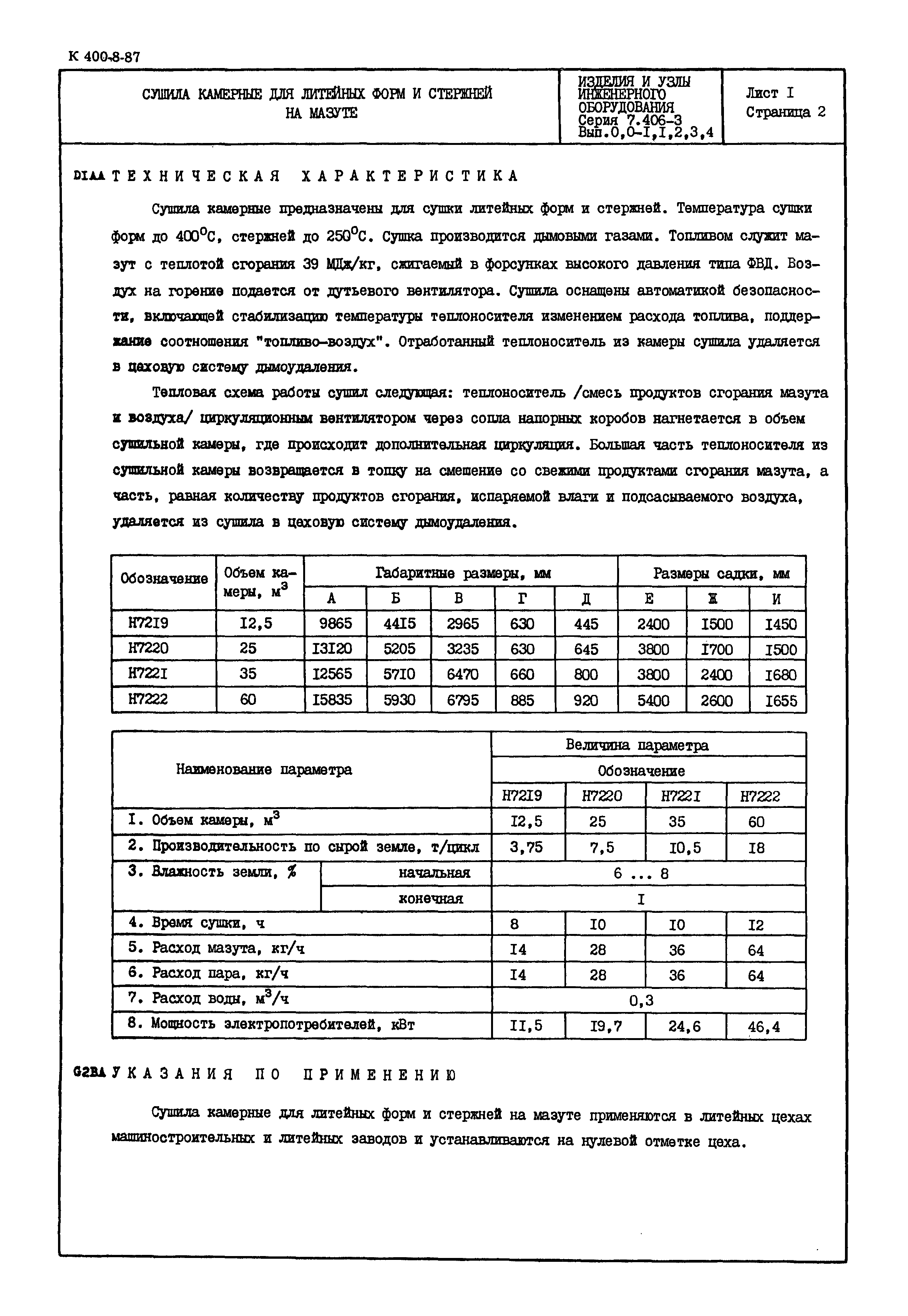 Серия 7.406-3