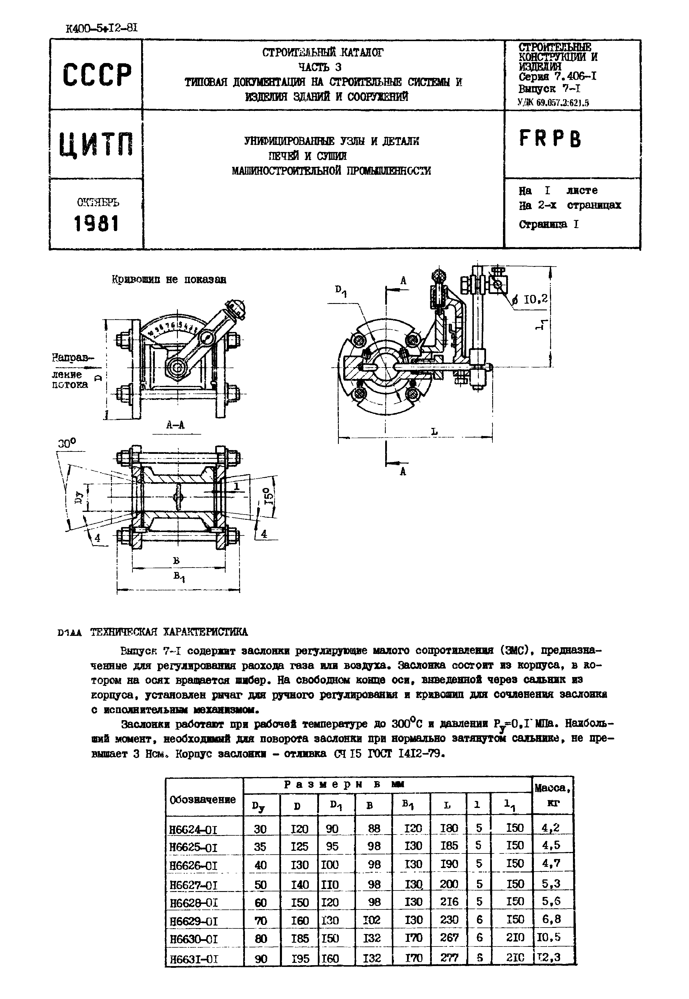 Серия 7.406-1