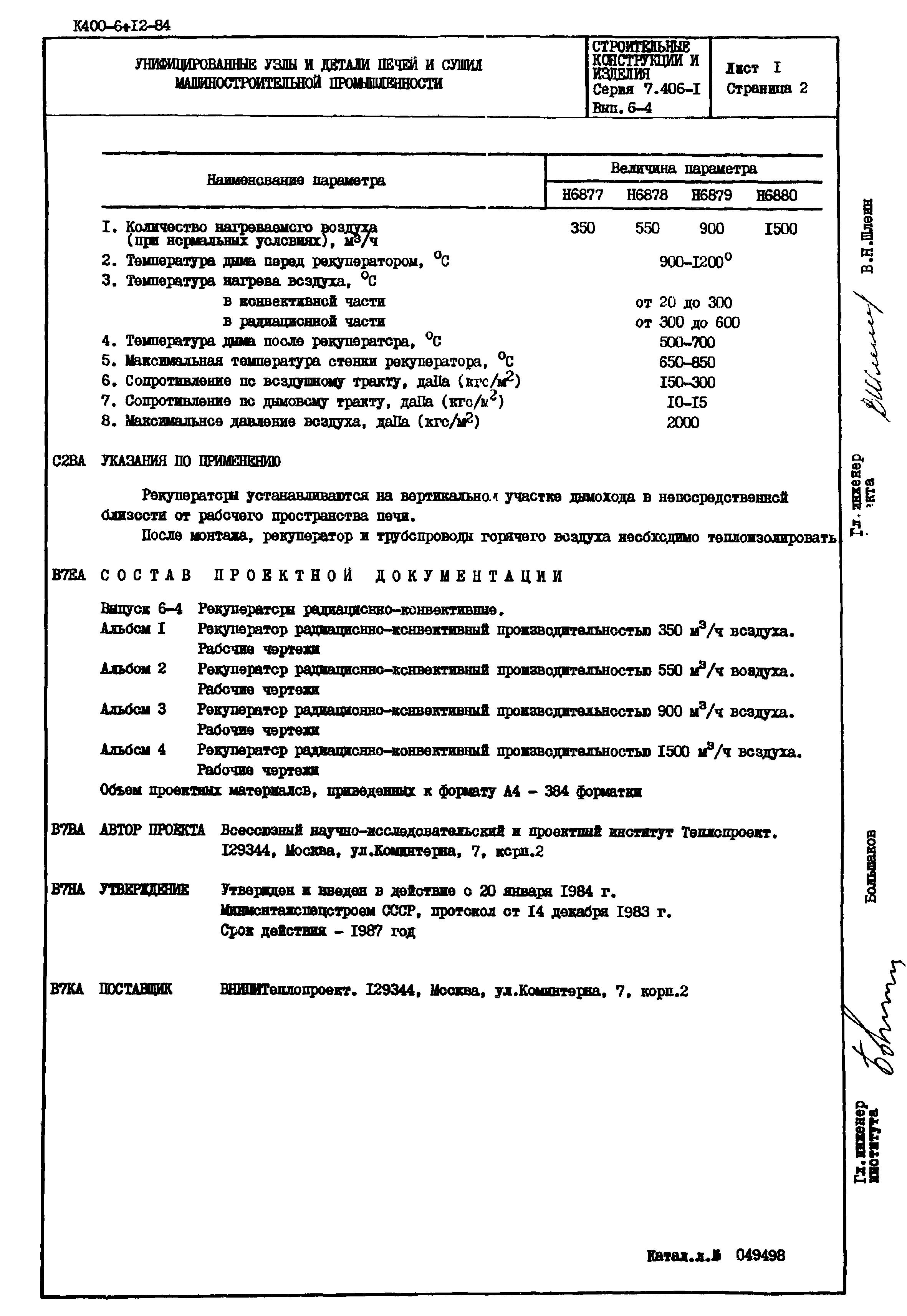 Серия 7.406-1