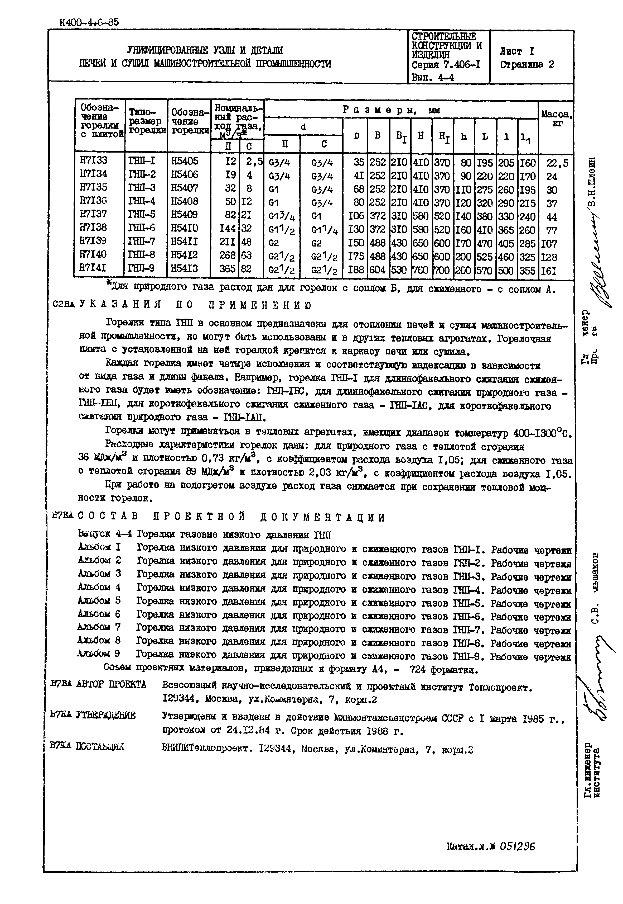 Серия 7.406-1