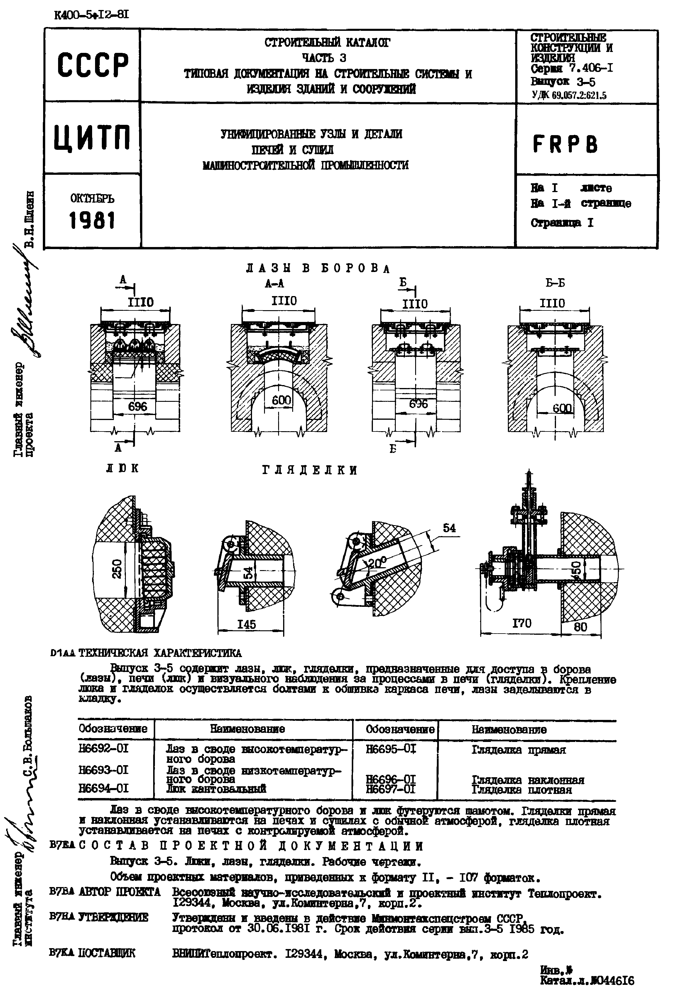 Серия 7.406-1