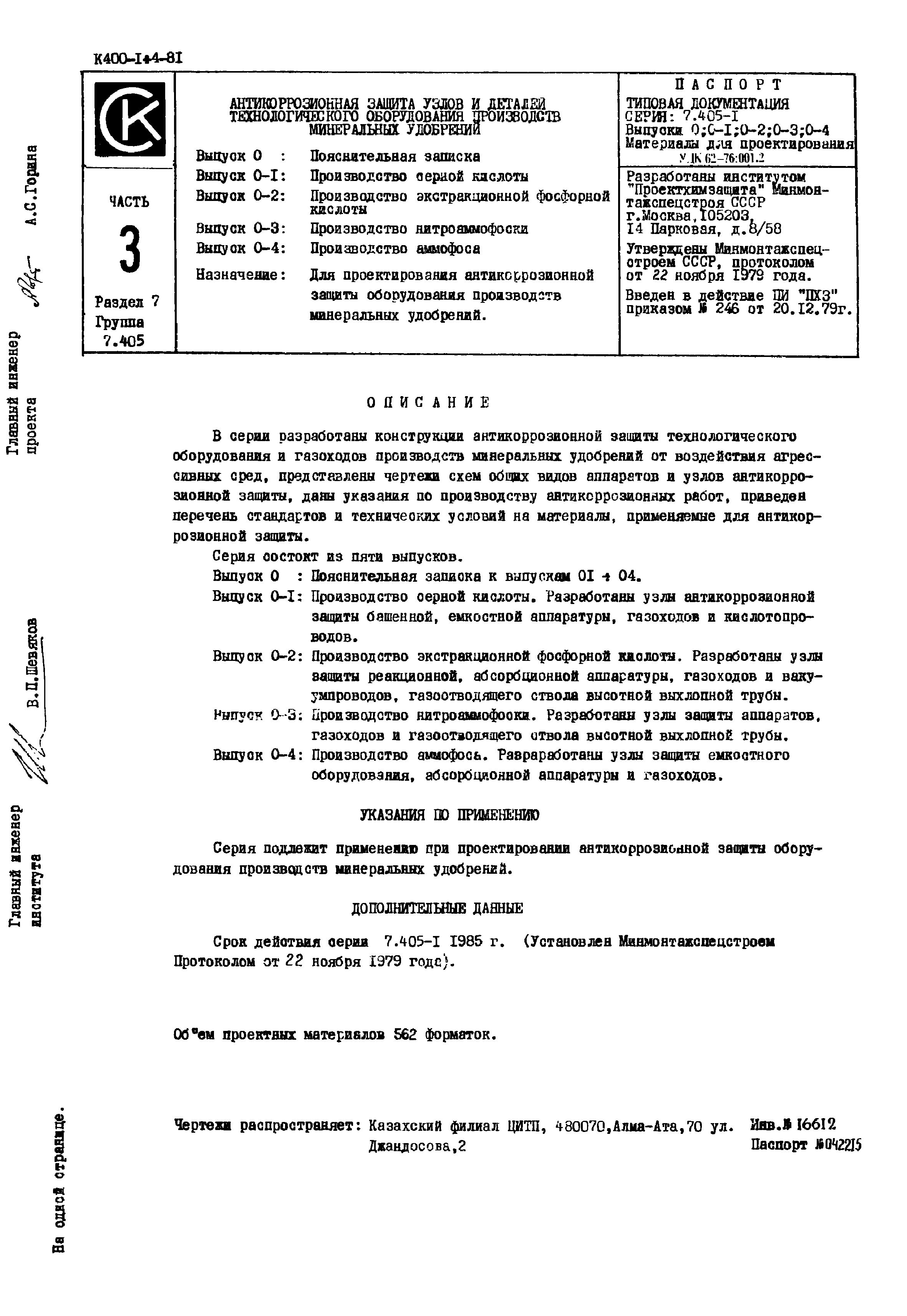 Серия 7.405-1