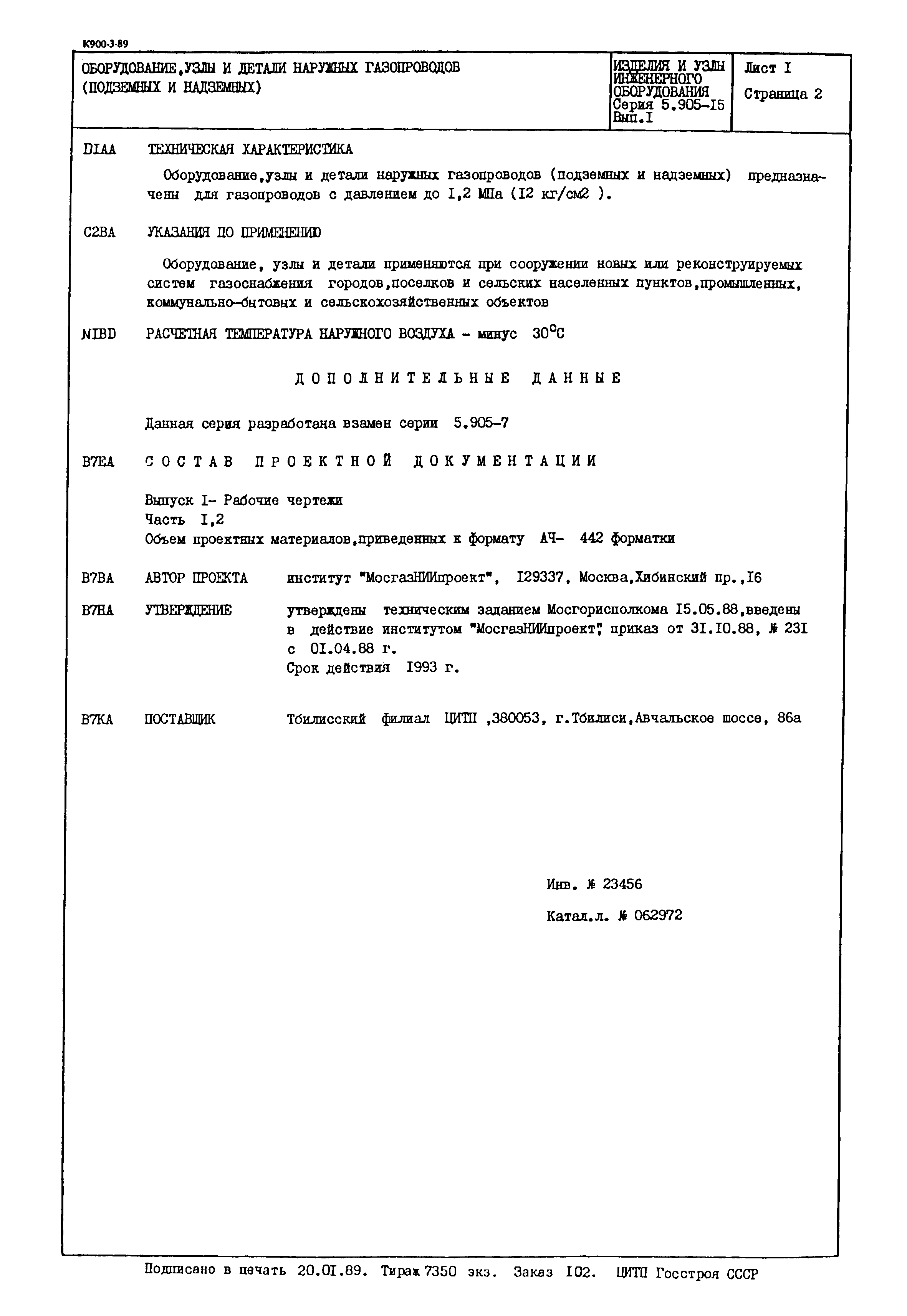 Серия 5.905-15