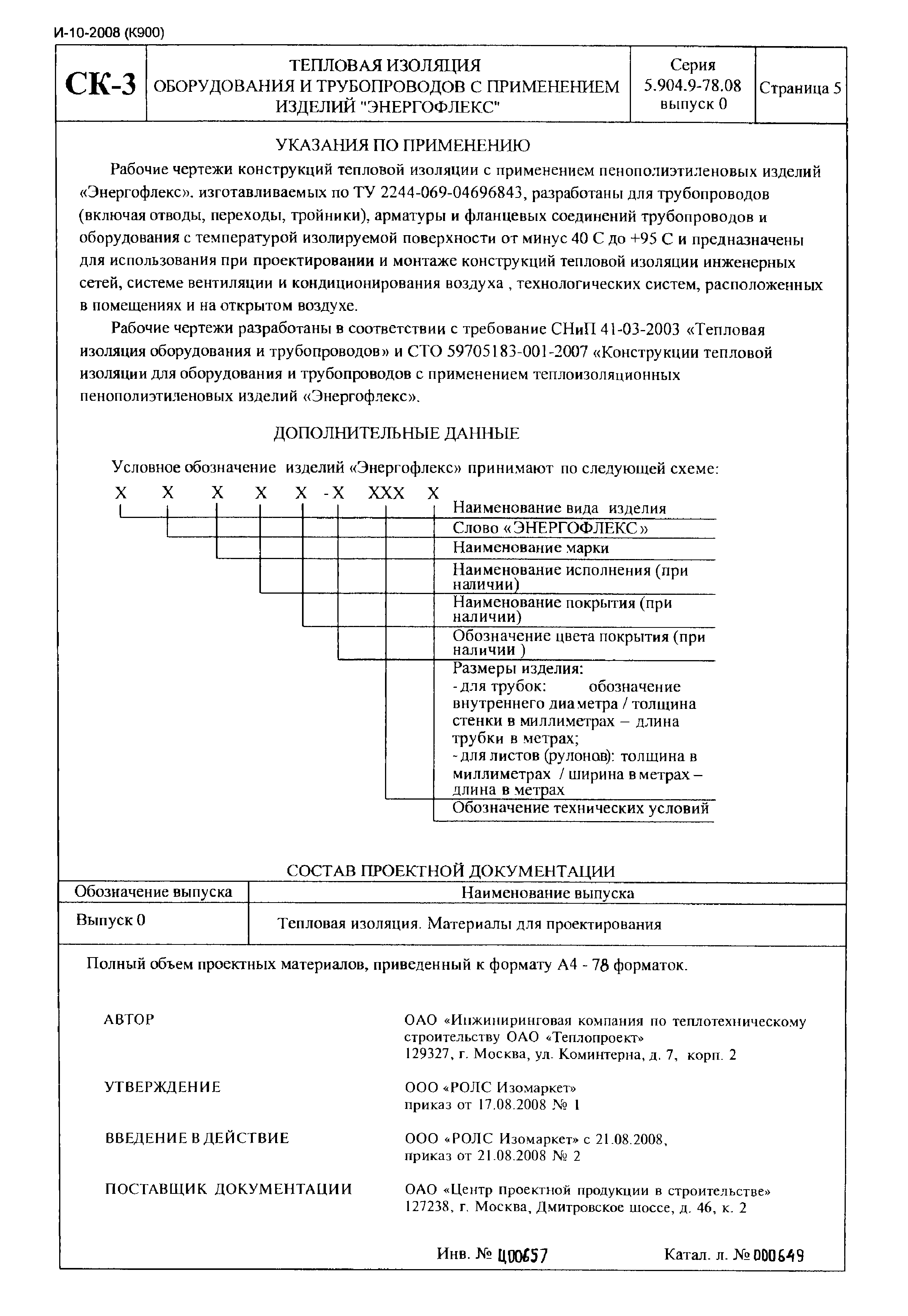 Серия 5.904.9-78.08