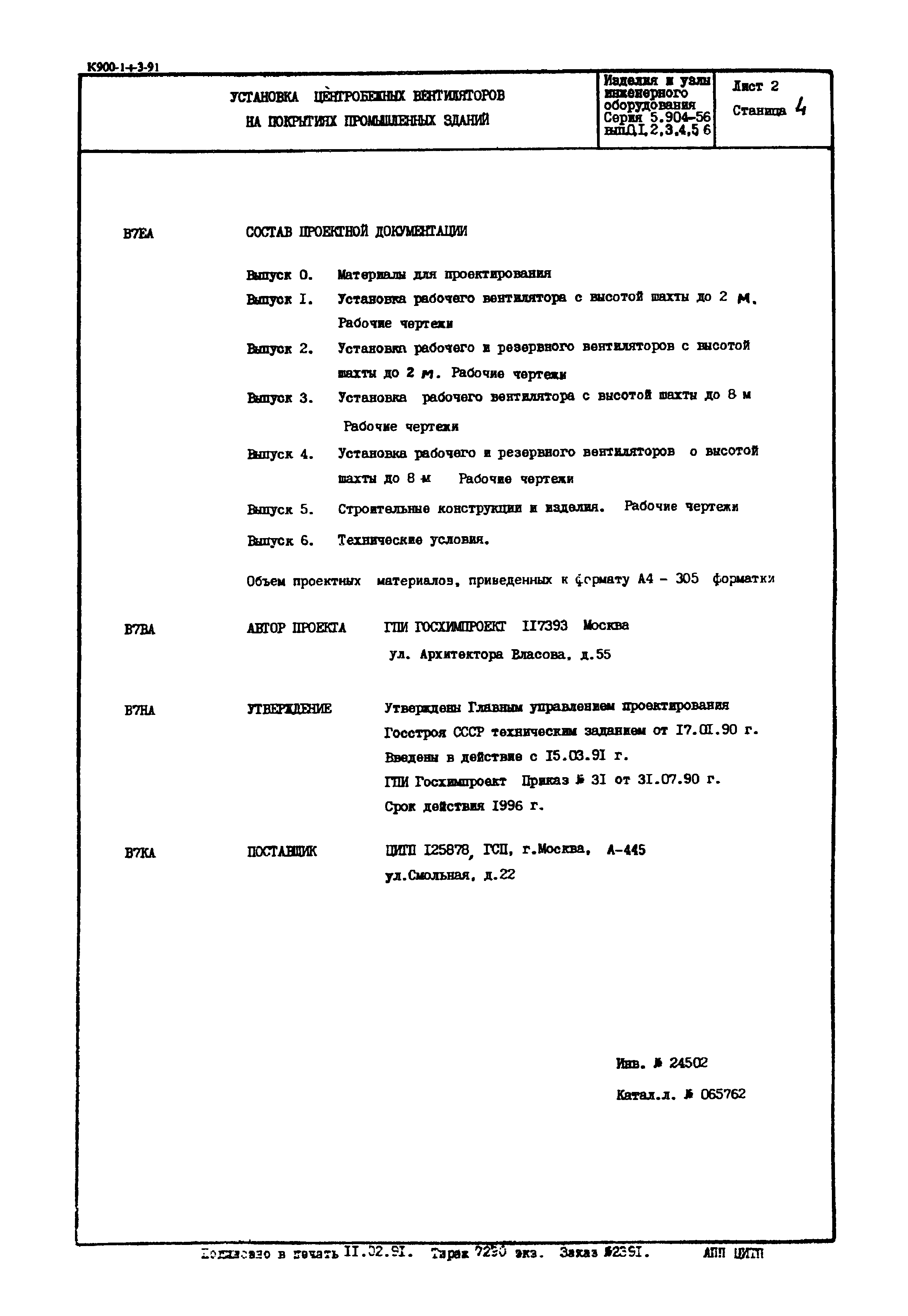 Серия 5.904-56