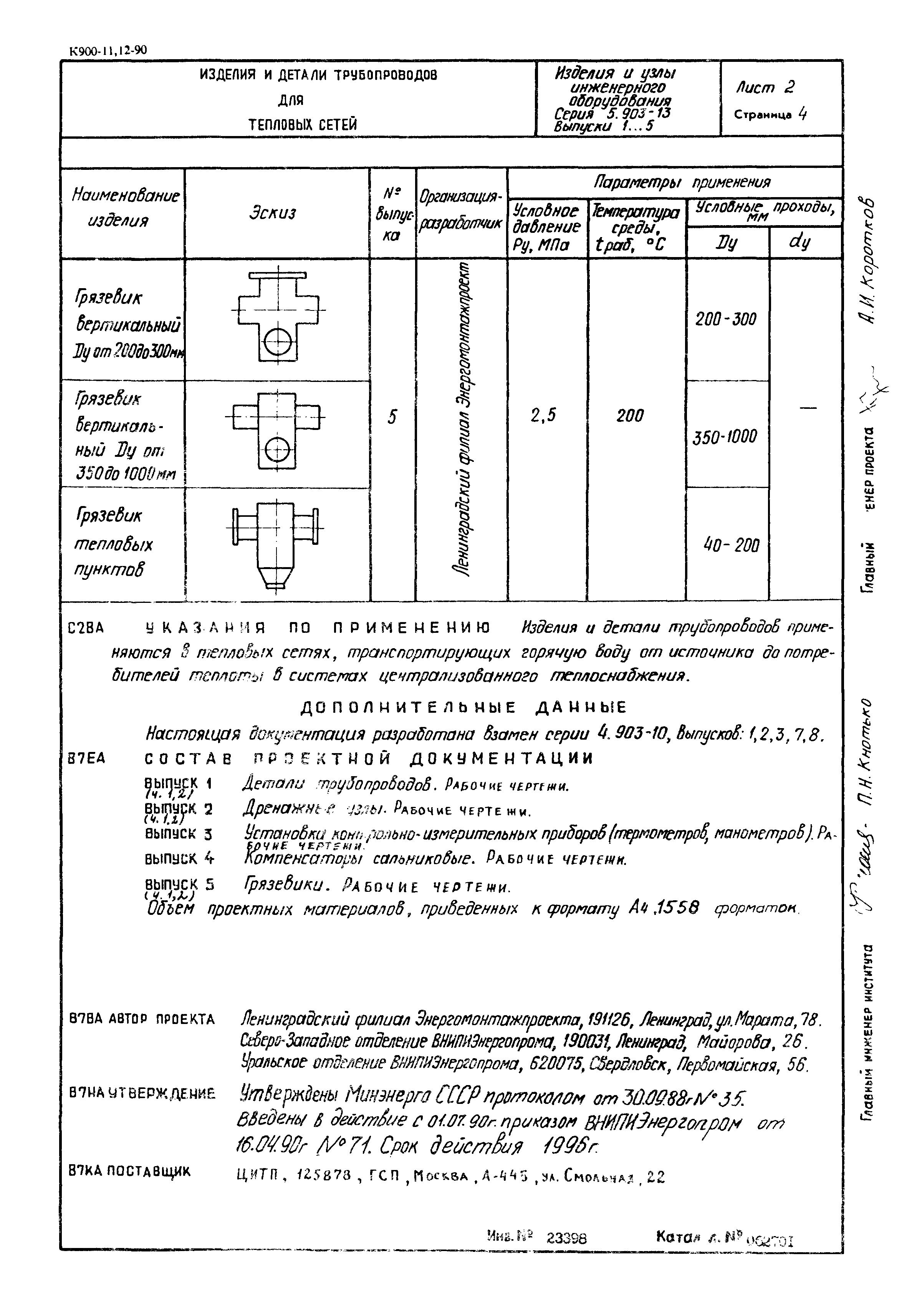 Серия 5.903-13