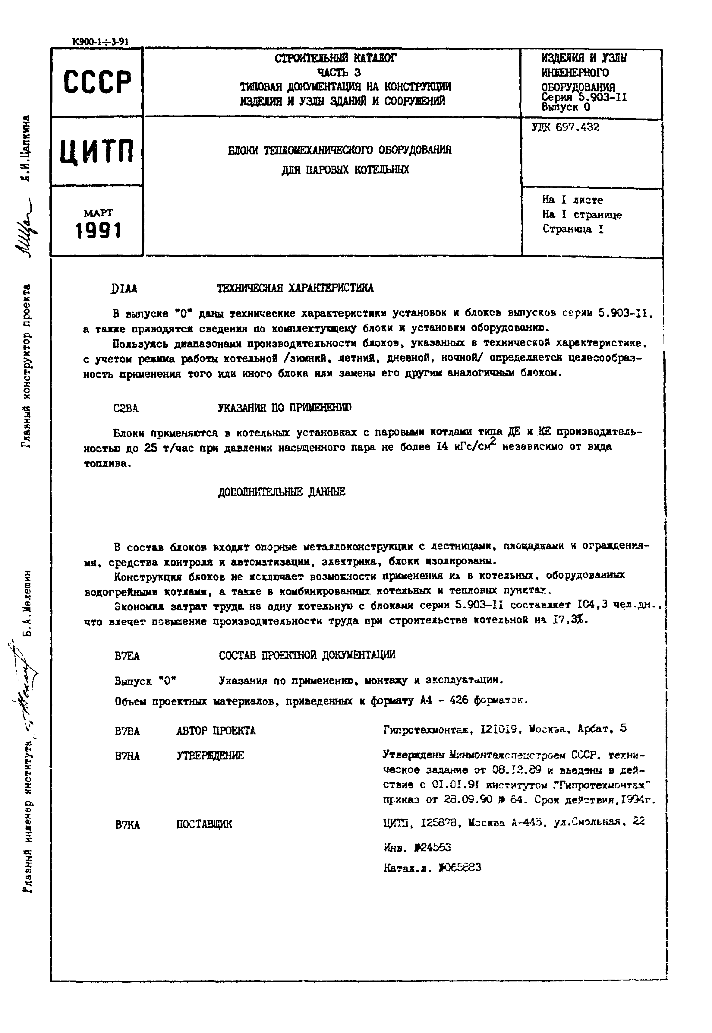 Серия 5.903-11