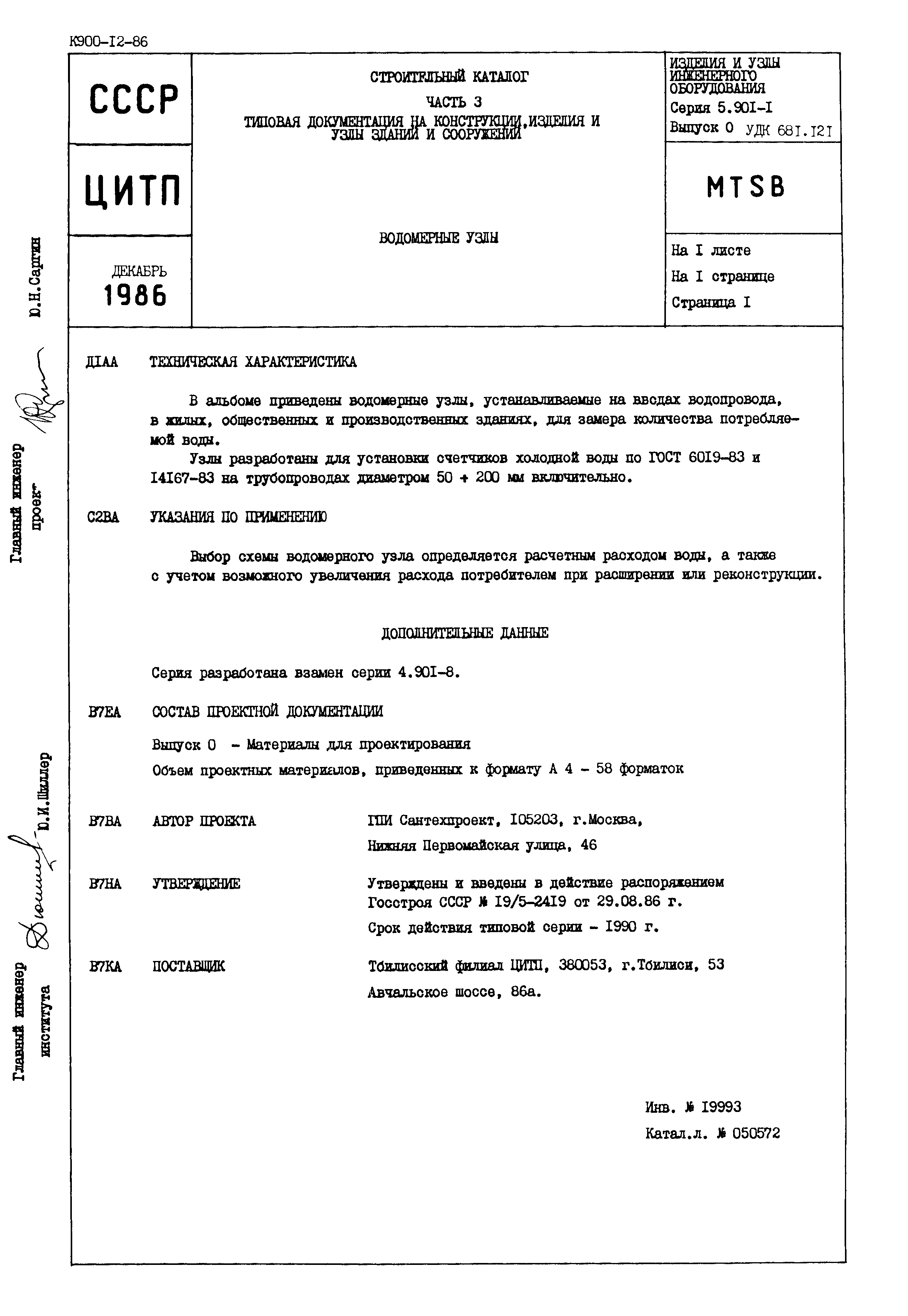 Серия 5.901-1