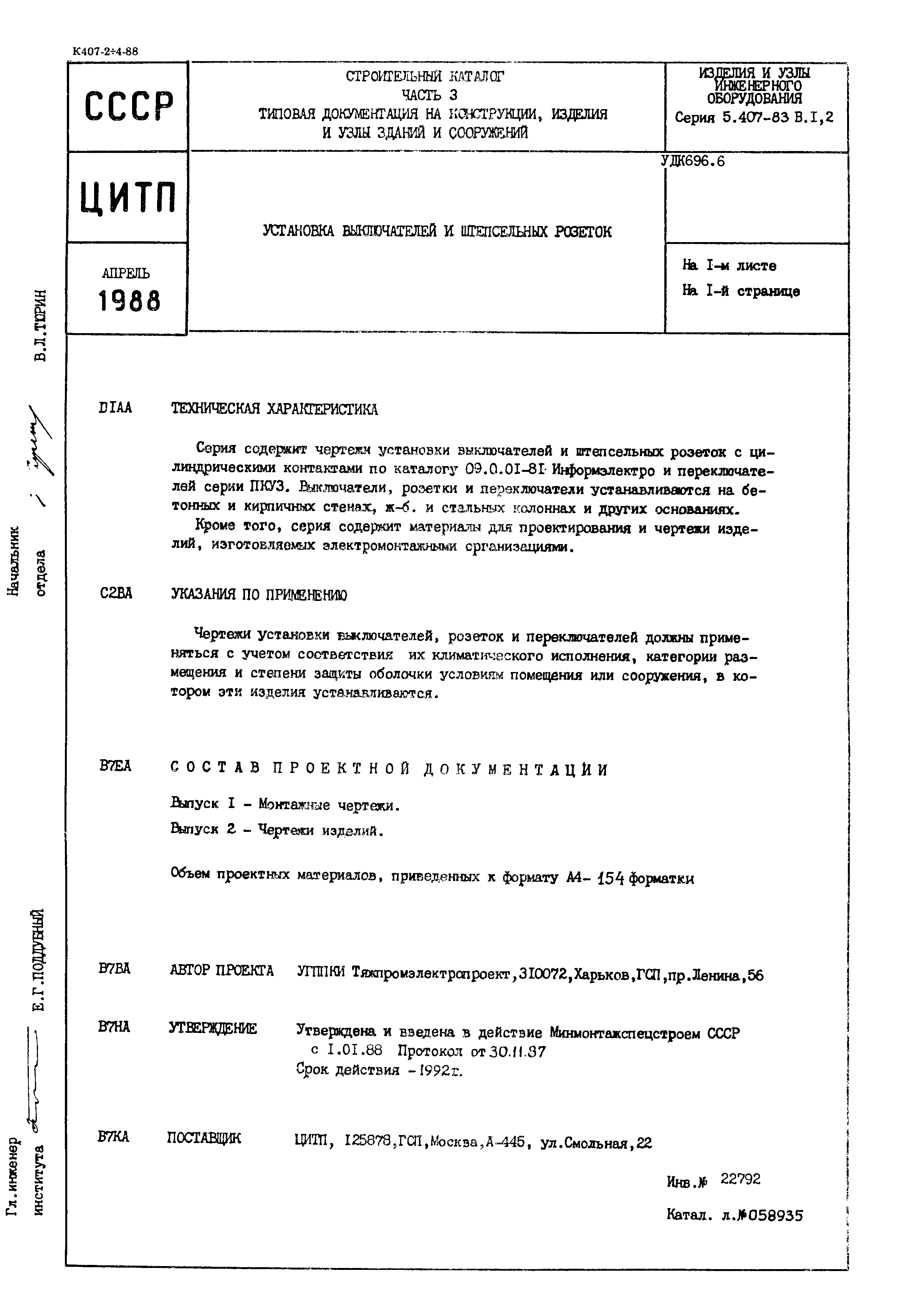Серия 5.407-83